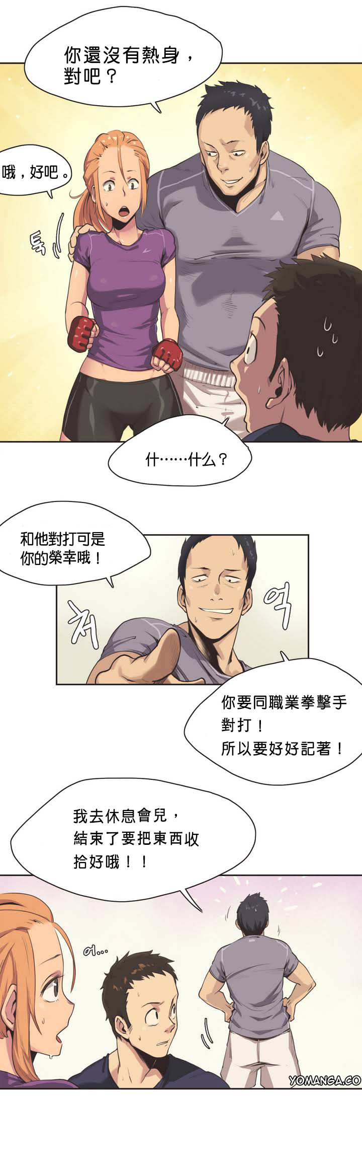 Sports Girl ch.1-28 - Page 10