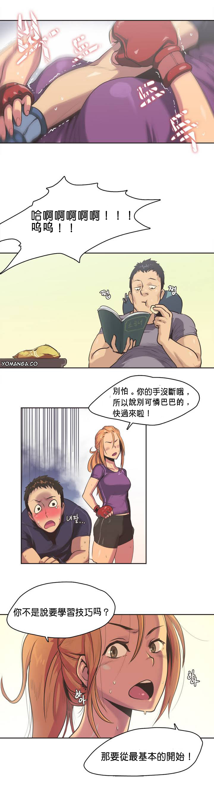 Sports Girl ch.1-28 - Page 21