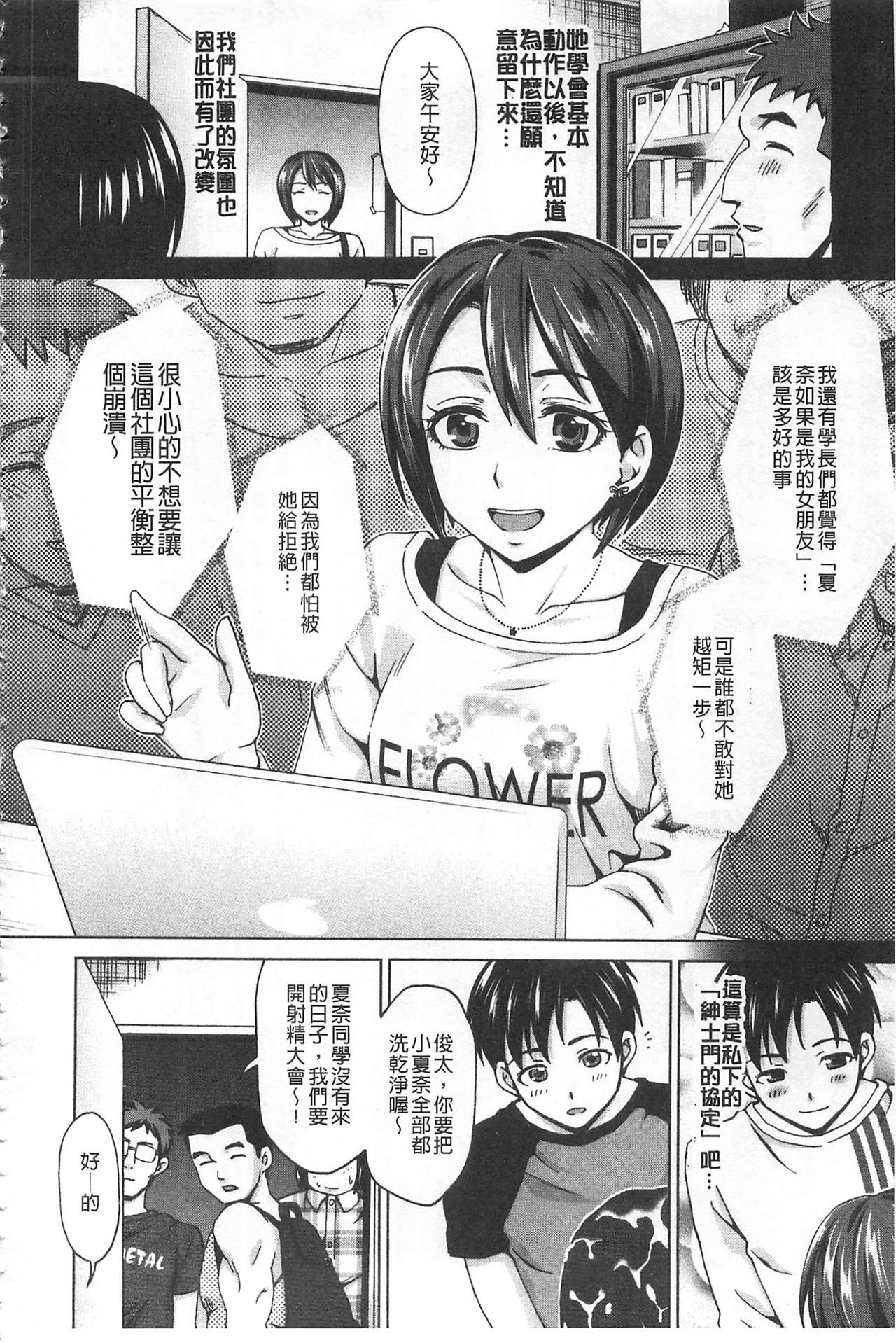 Watashi no Karada de Haraimasu ~Nikutai Baishou~ | 用我的肉體來支付給你～肉體賠償～ - Page 137