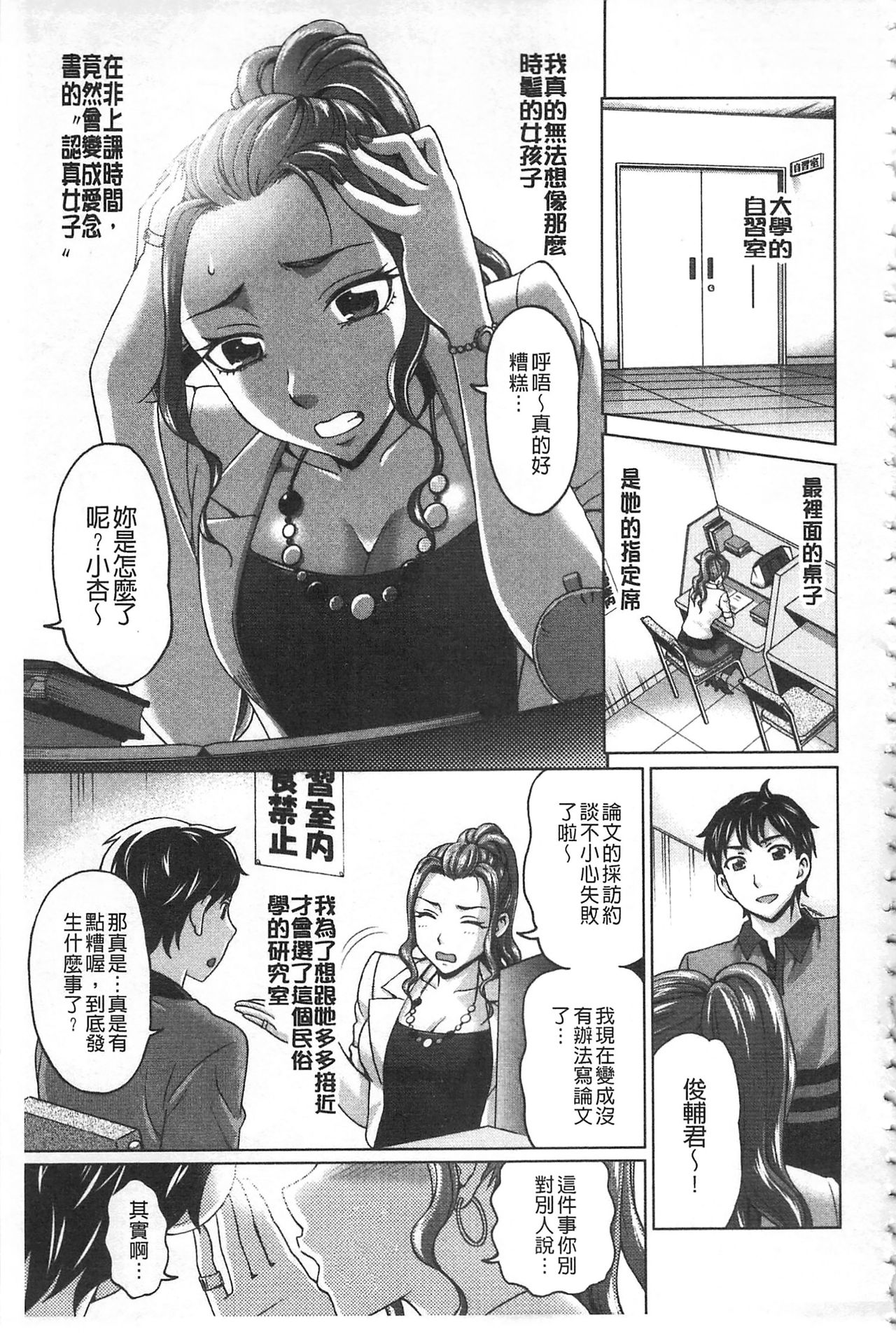 Watashi no Karada de Haraimasu ~Nikutai Baishou~ | 用我的肉體來支付給你～肉體賠償～ - Page 154
