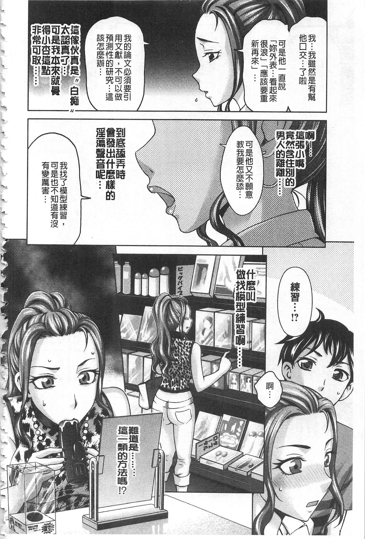 Watashi no Karada de Haraimasu ~Nikutai Baishou~ | 用我的肉體來支付給你～肉體賠償～ - Page 157