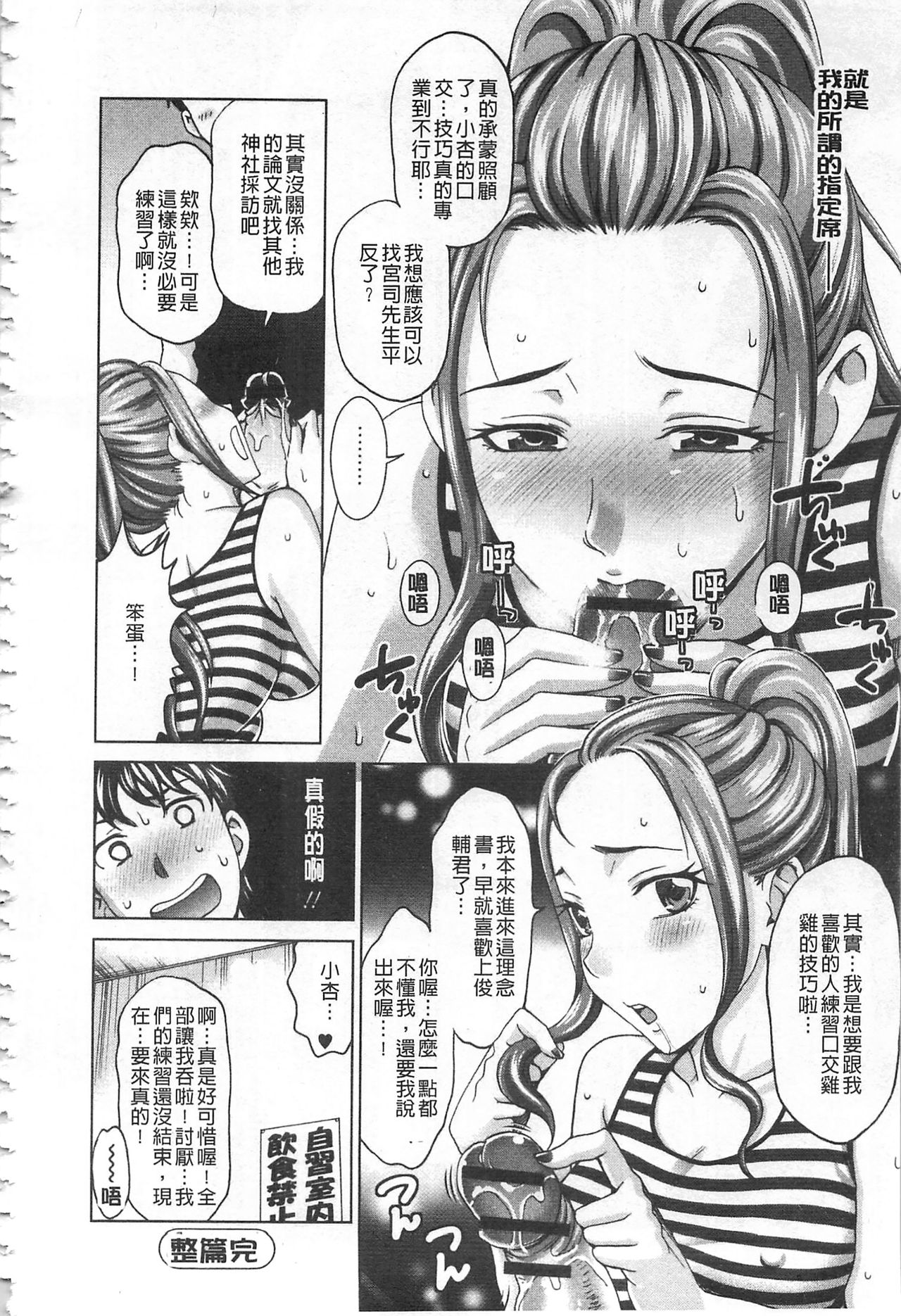 Watashi no Karada de Haraimasu ~Nikutai Baishou~ | 用我的肉體來支付給你～肉體賠償～ - Page 173