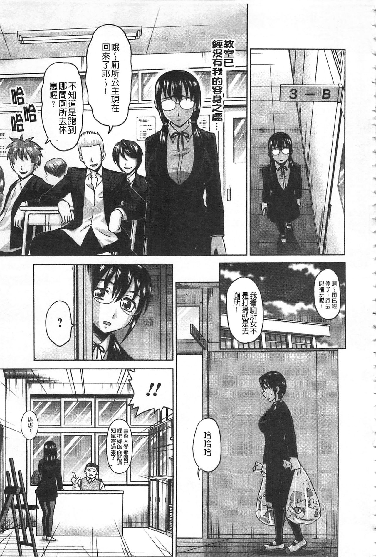 Watashi no Karada de Haraimasu ~Nikutai Baishou~ | 用我的肉體來支付給你～肉體賠償～ - Page 178