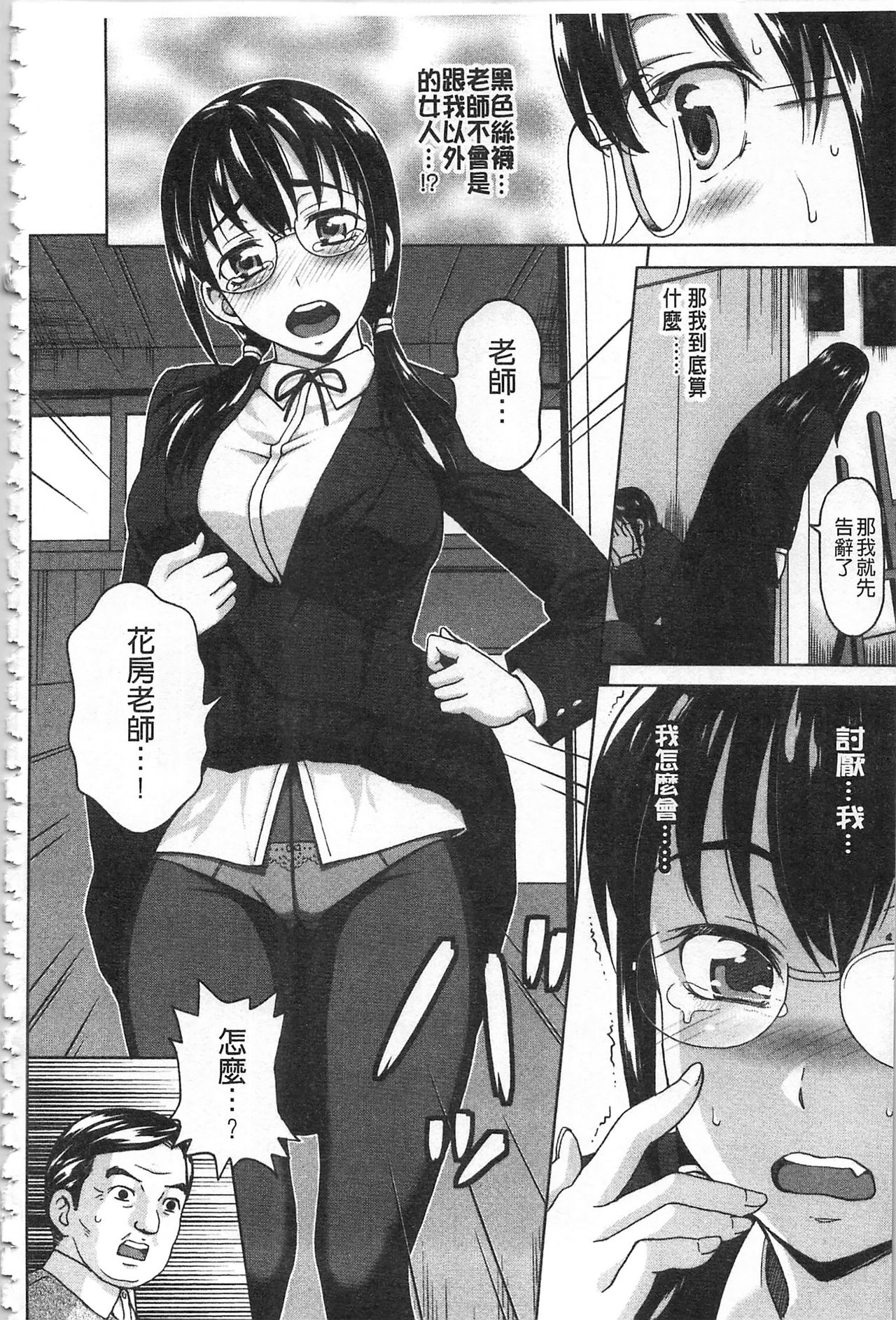Watashi no Karada de Haraimasu ~Nikutai Baishou~ | 用我的肉體來支付給你～肉體賠償～ - Page 179