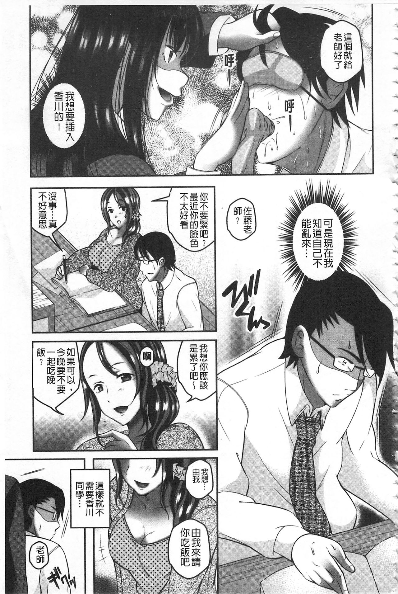 Kanjuku Otome no Odoshikata | 姦熟乙女的脅迫法 - Page 175