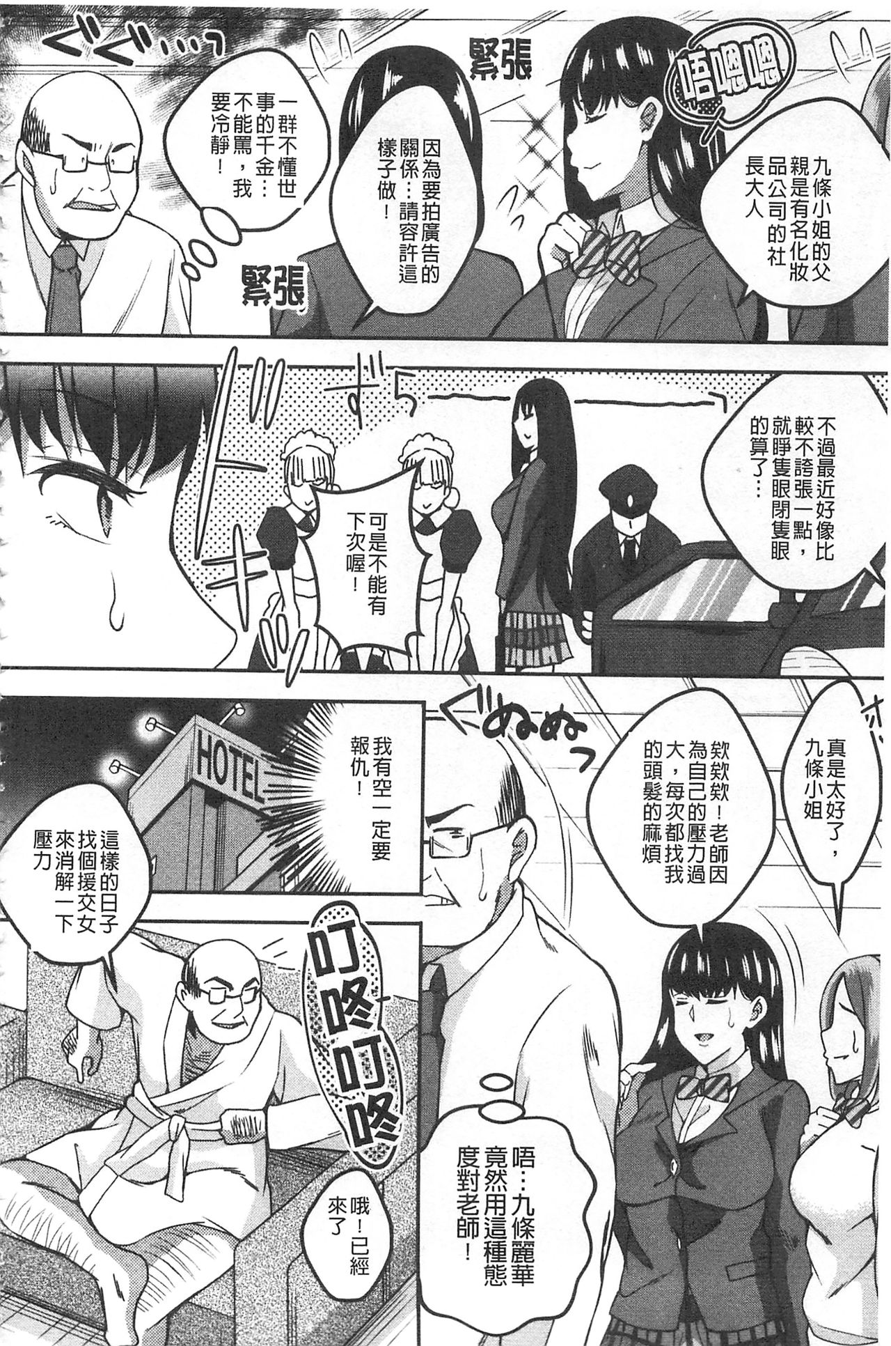 Kanjuku Otome no Odoshikata | 姦熟乙女的脅迫法 - Page 48
