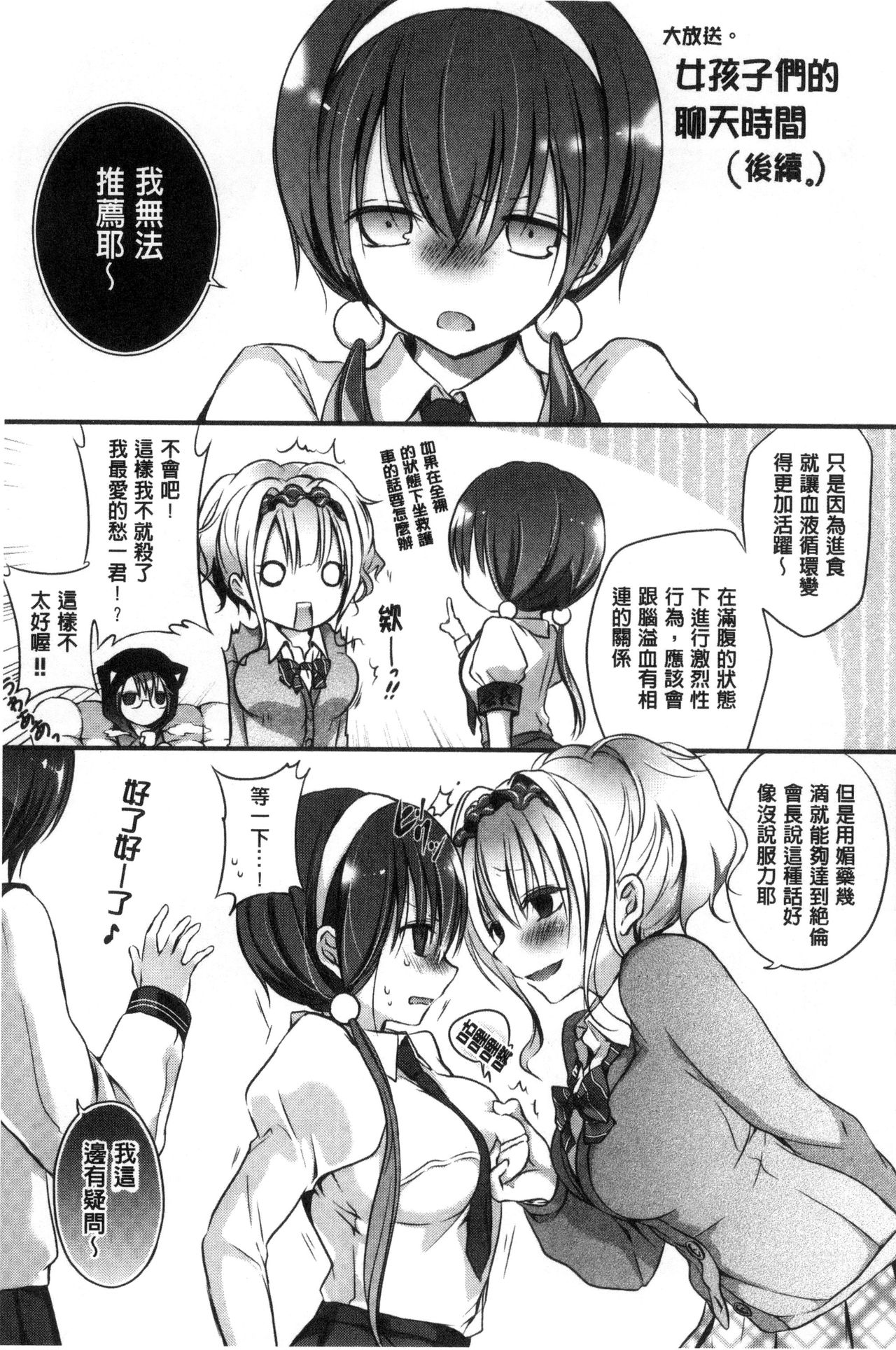 Kyuuai Shoujo - Girl's hitting on me. - Page 196