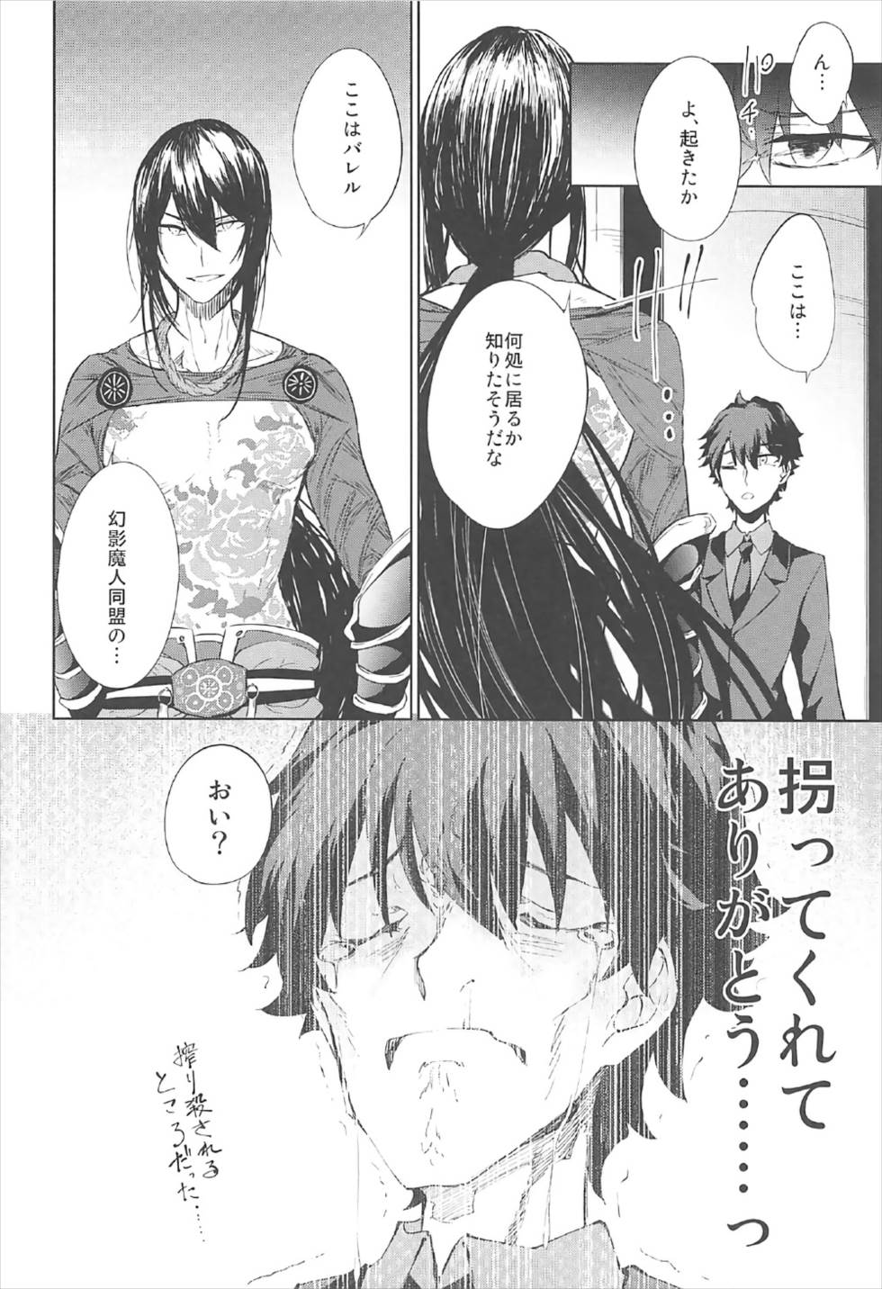 Shinjuku Gyakure Alter Knight - Page 22