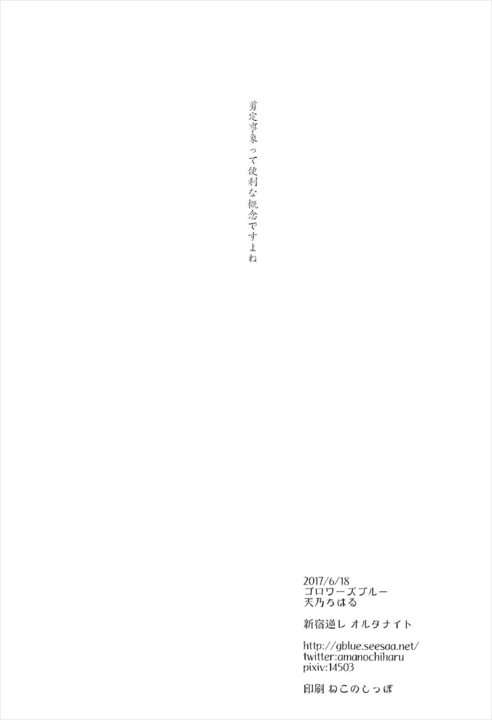 Shinjuku Gyakure Alter Knight - Page 23