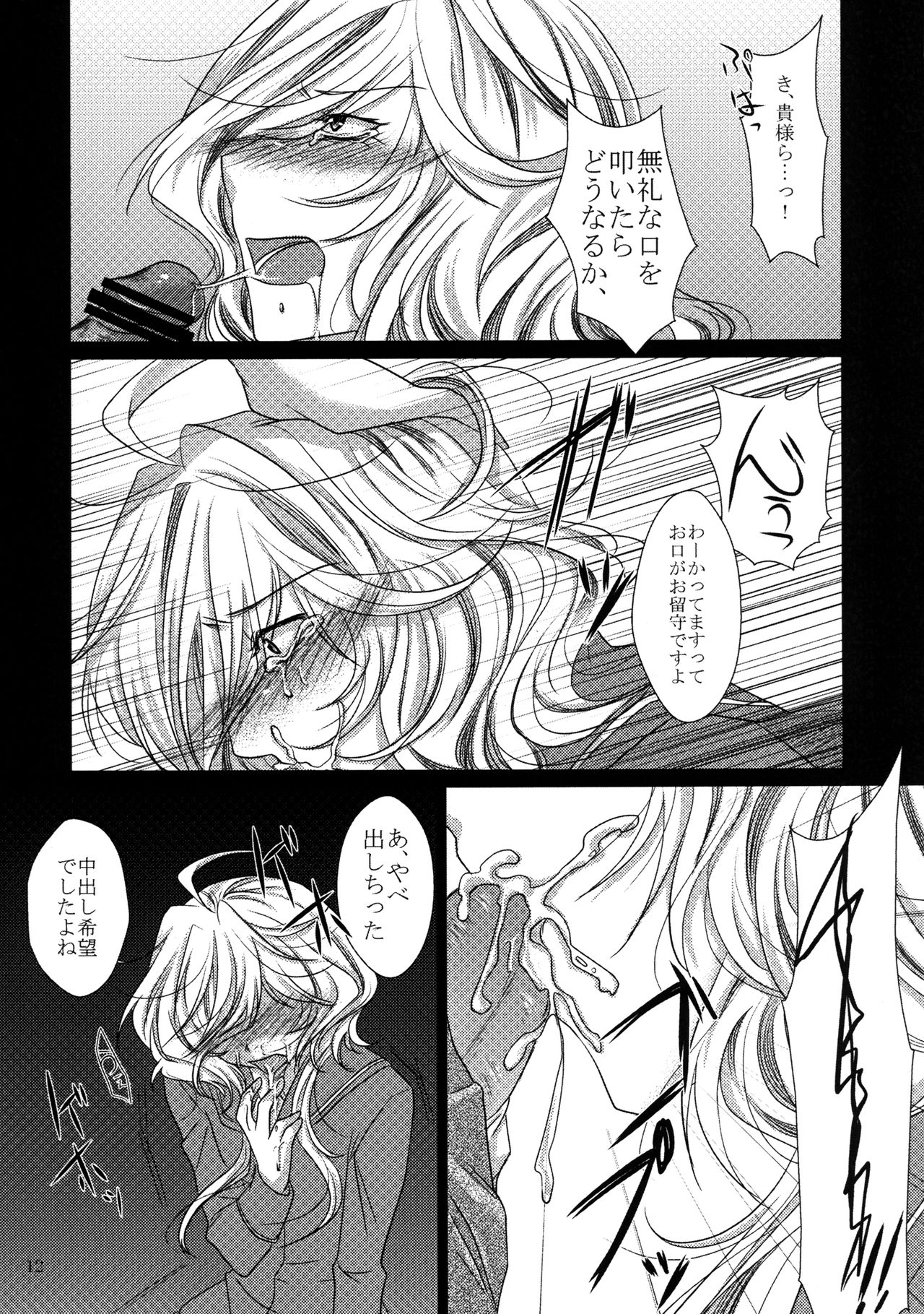Kurakura Kuroi Mina Sokode - Page 12