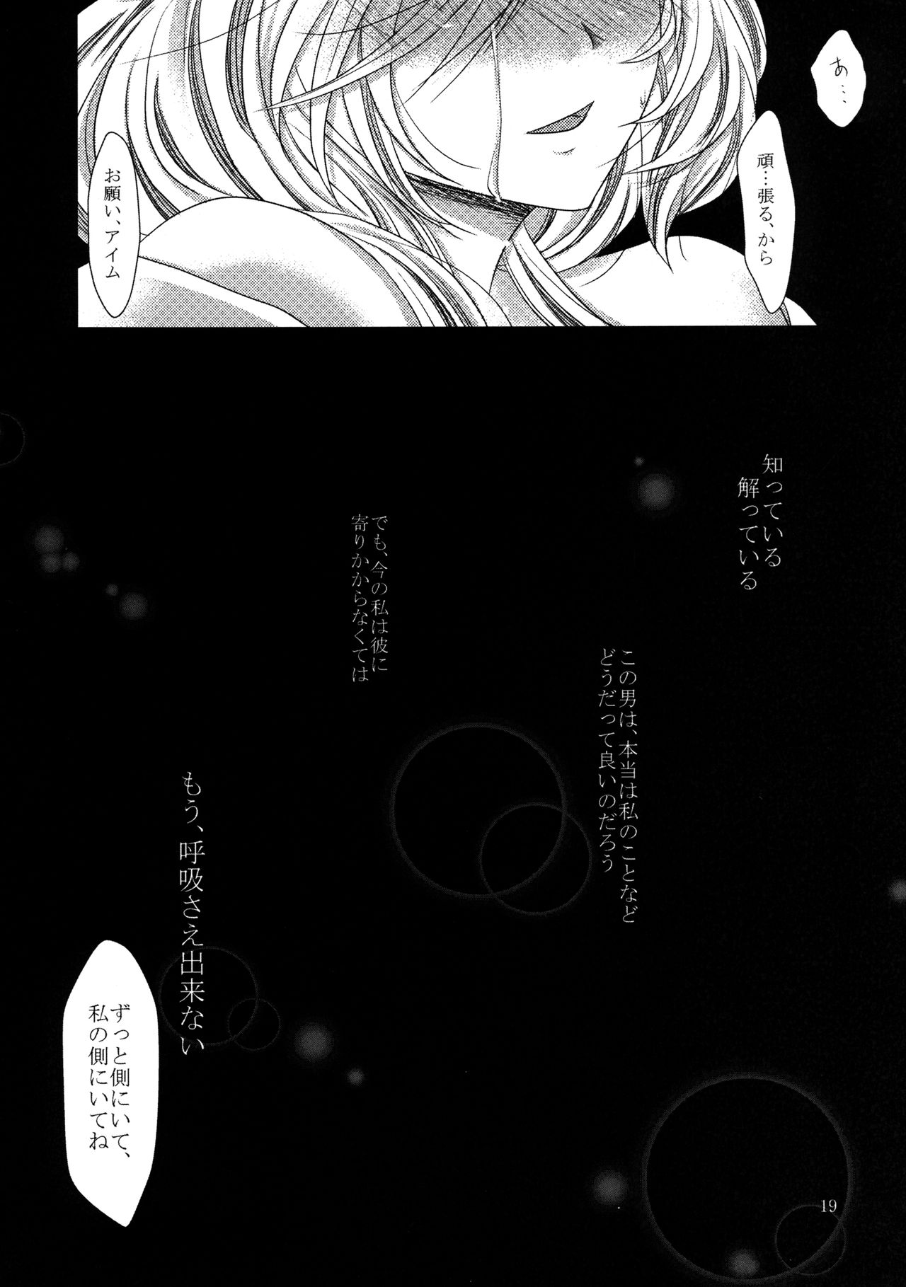 Kurakura Kuroi Mina Sokode - Page 19