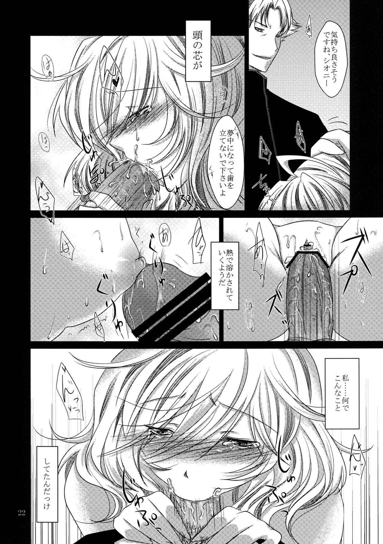 Kurakura Kuroi Mina Sokode - Page 22