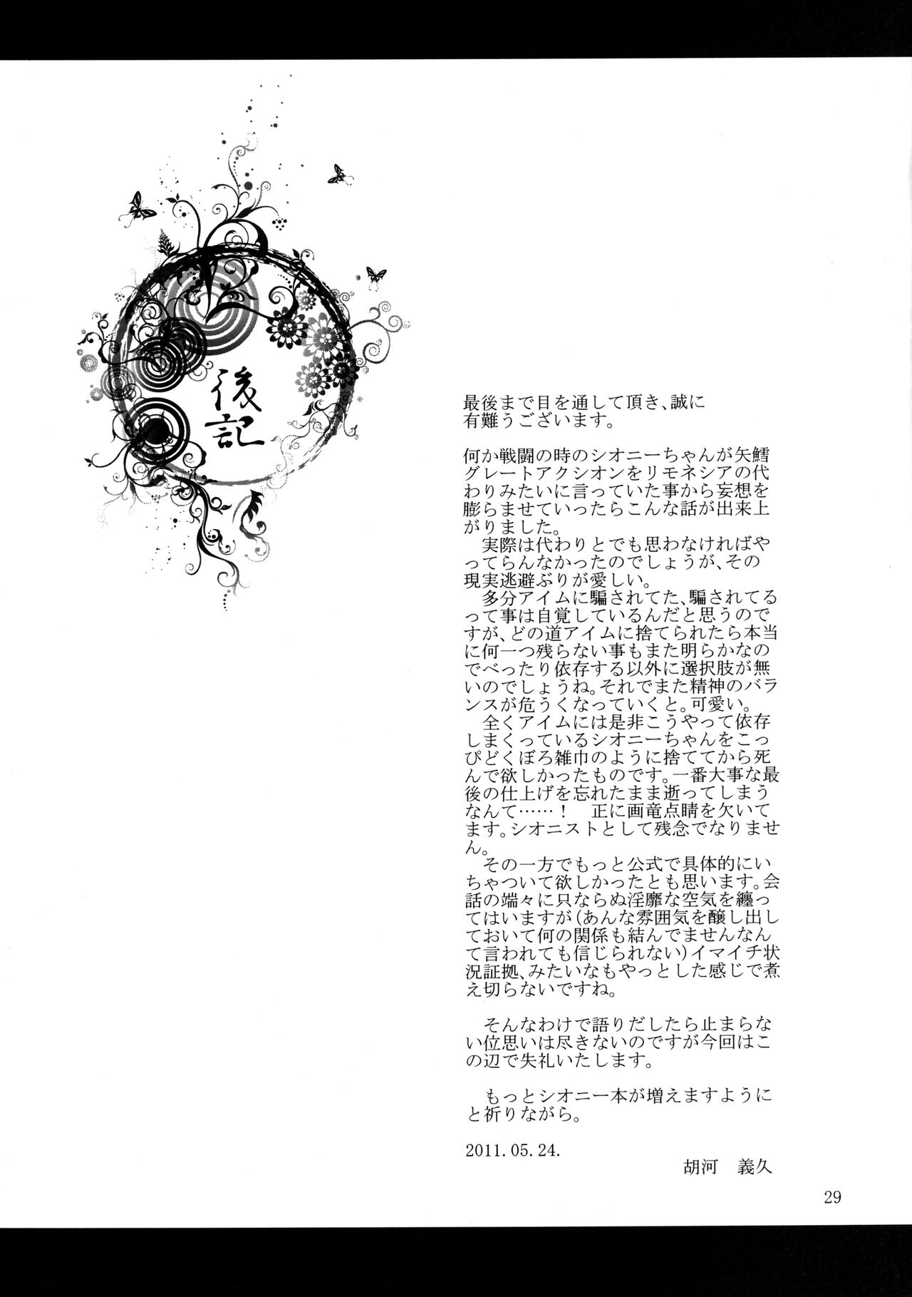 Kurakura Kuroi Mina Sokode - Page 29