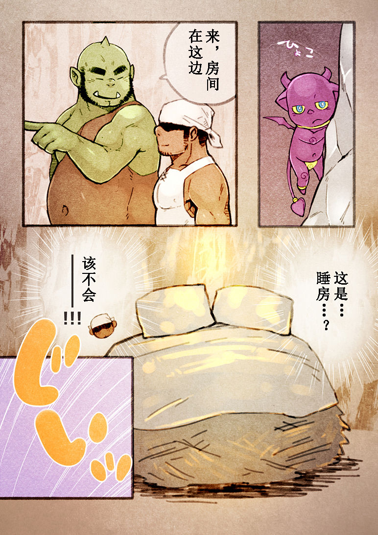 Rise to Stardom! 2 - Page 14