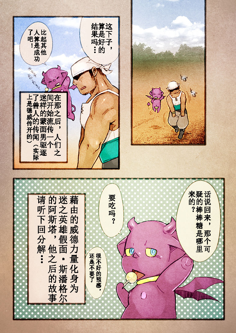 Rise to Stardom! 2 - Page 23