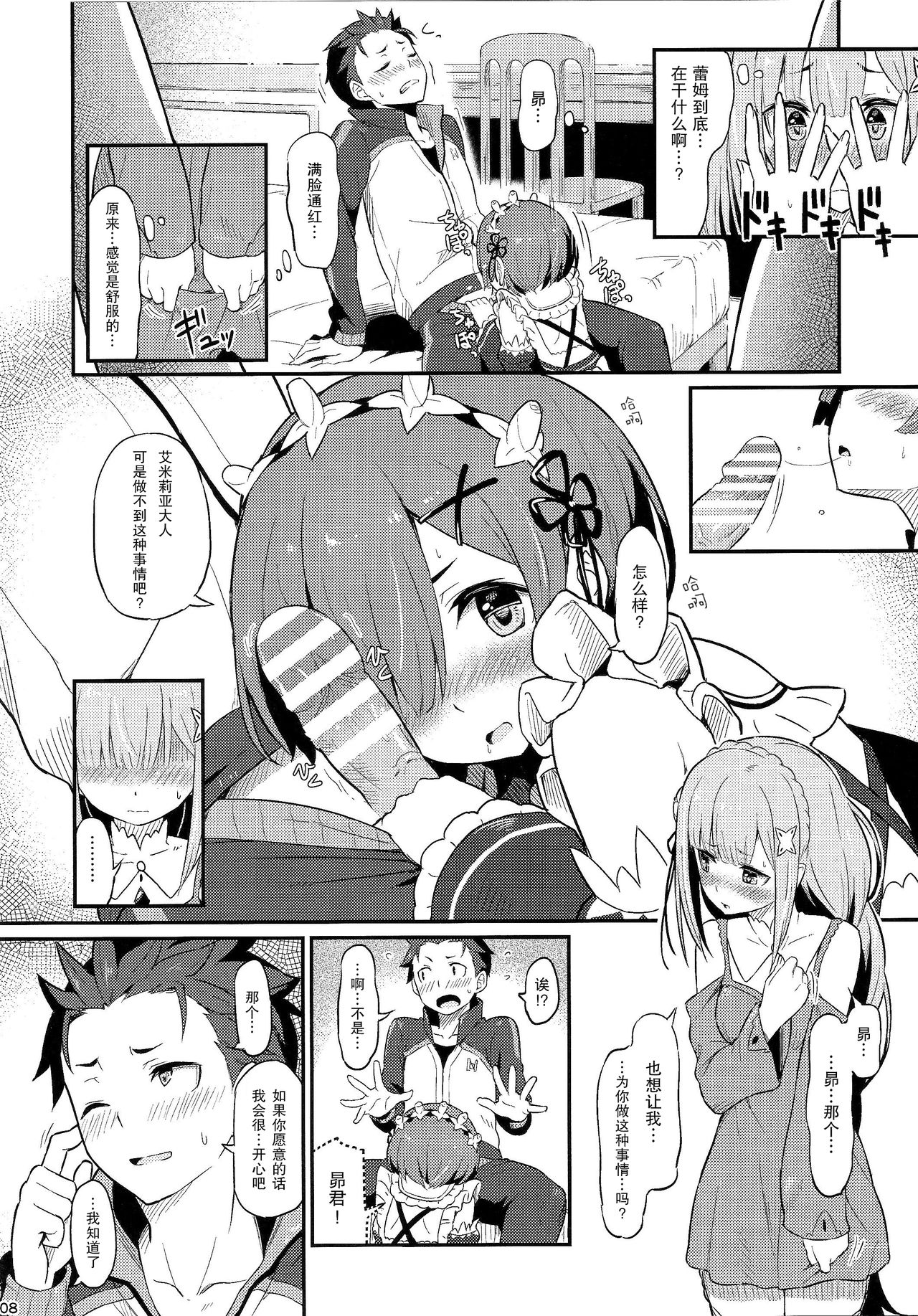 Rem no Emilia Kuttsuke Daisakusen - Page 10