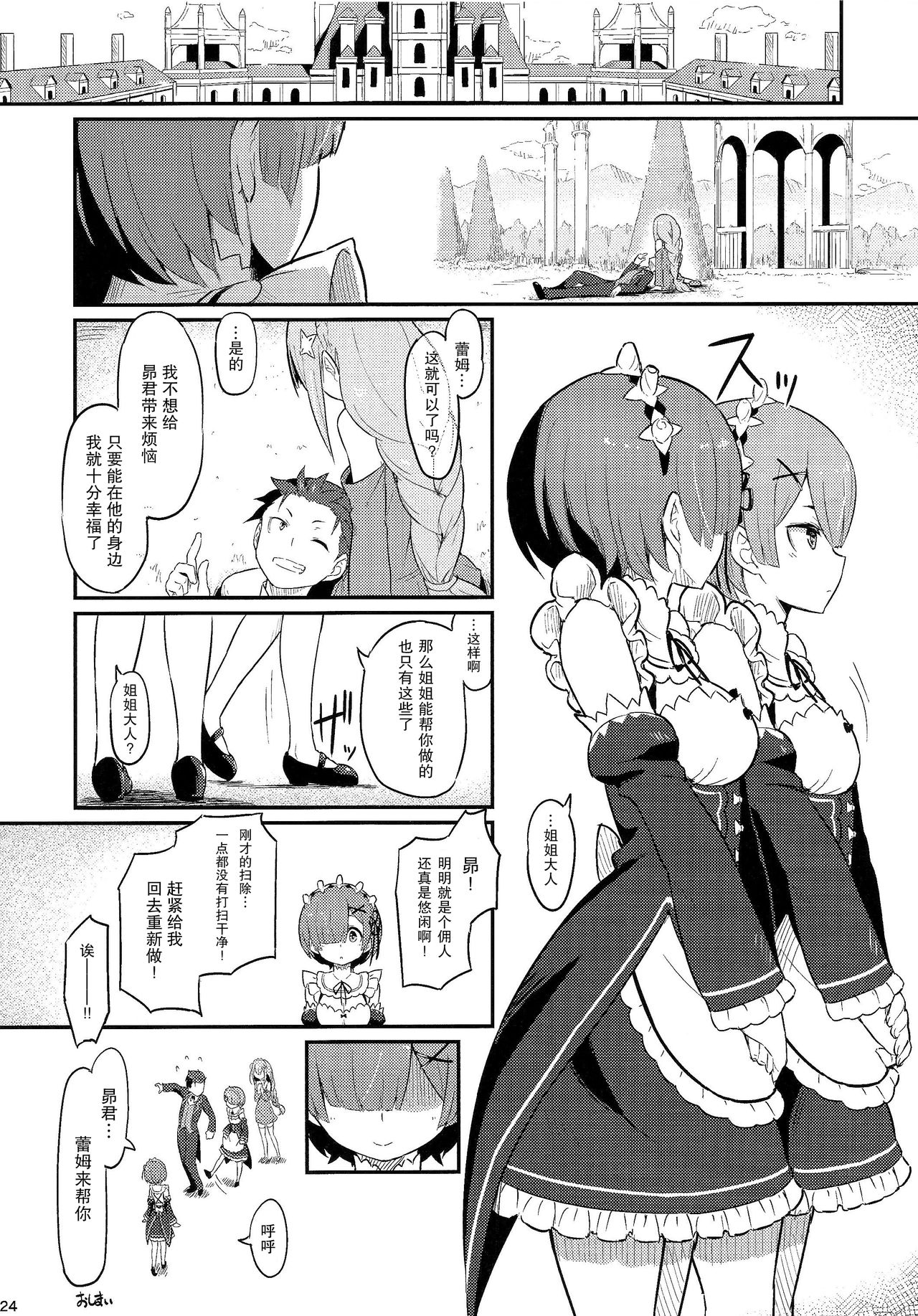 Rem no Emilia Kuttsuke Daisakusen - Page 26