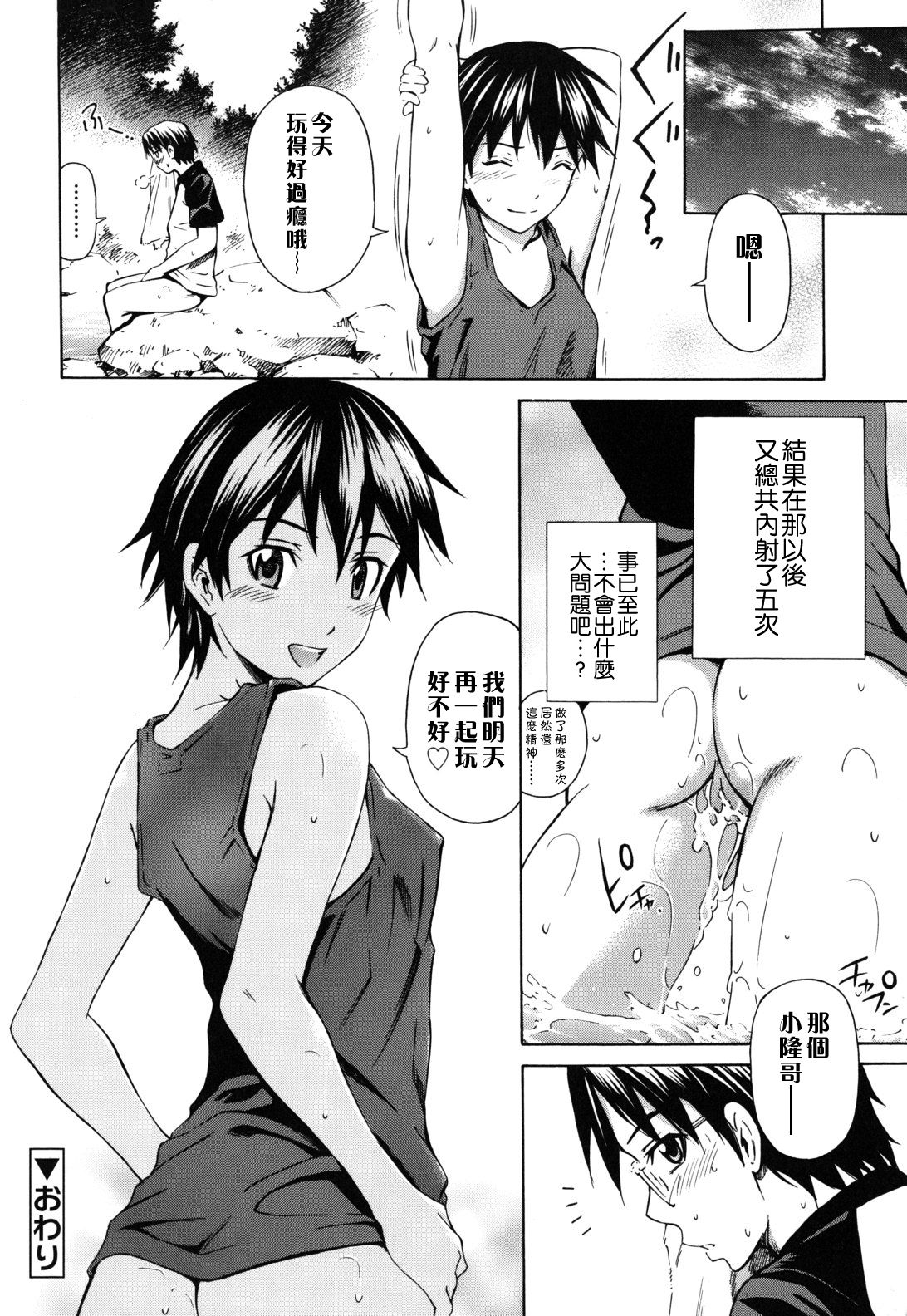 Hajirai Body - Page 157
