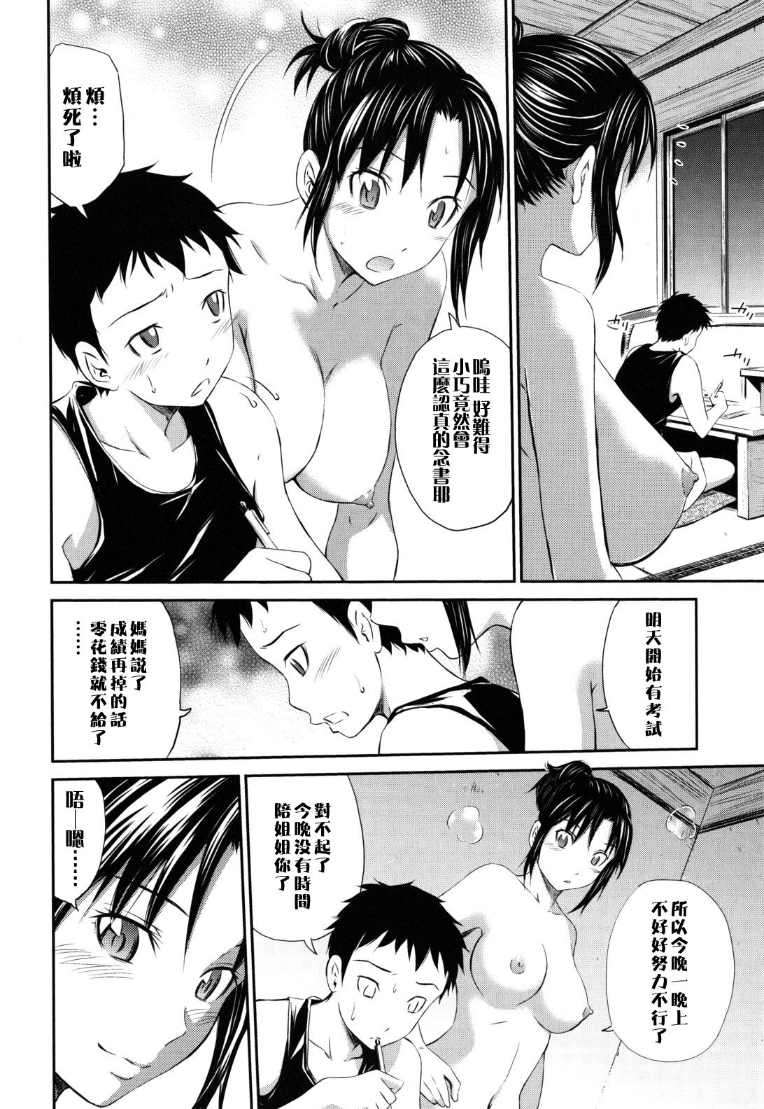 Hajirai Body - Page 183