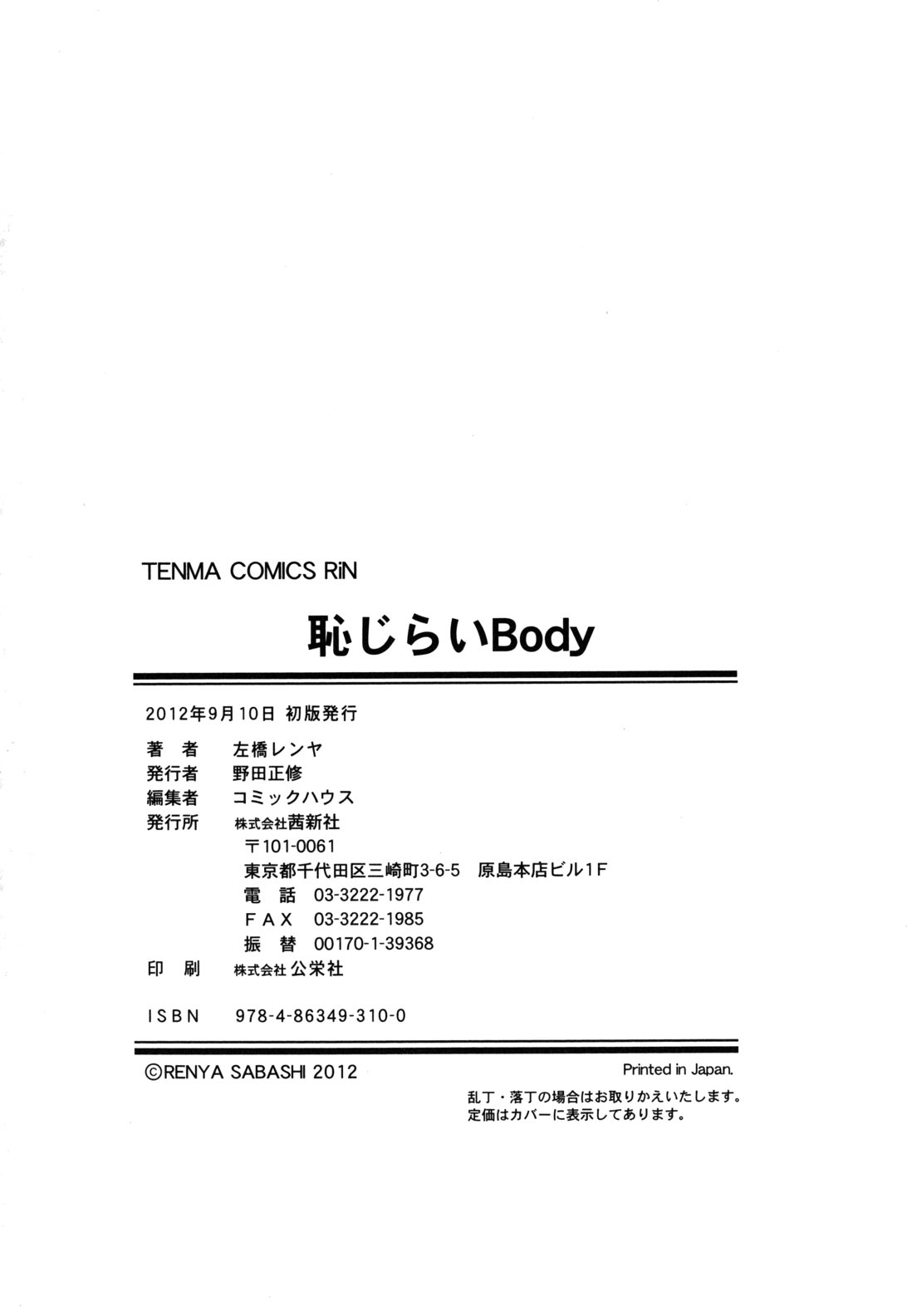 Hajirai Body - Page 231