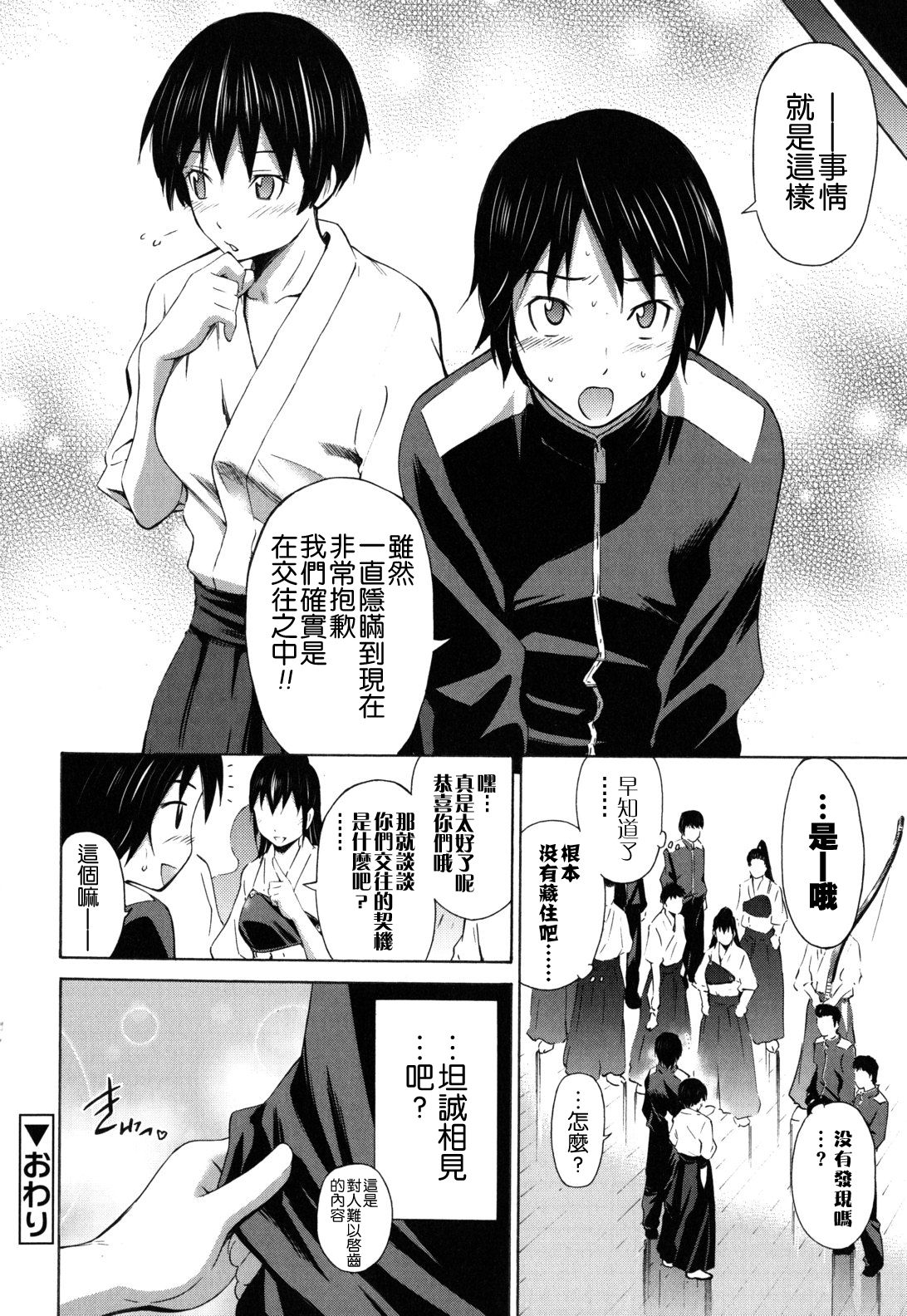 Hajirai Body - Page 79