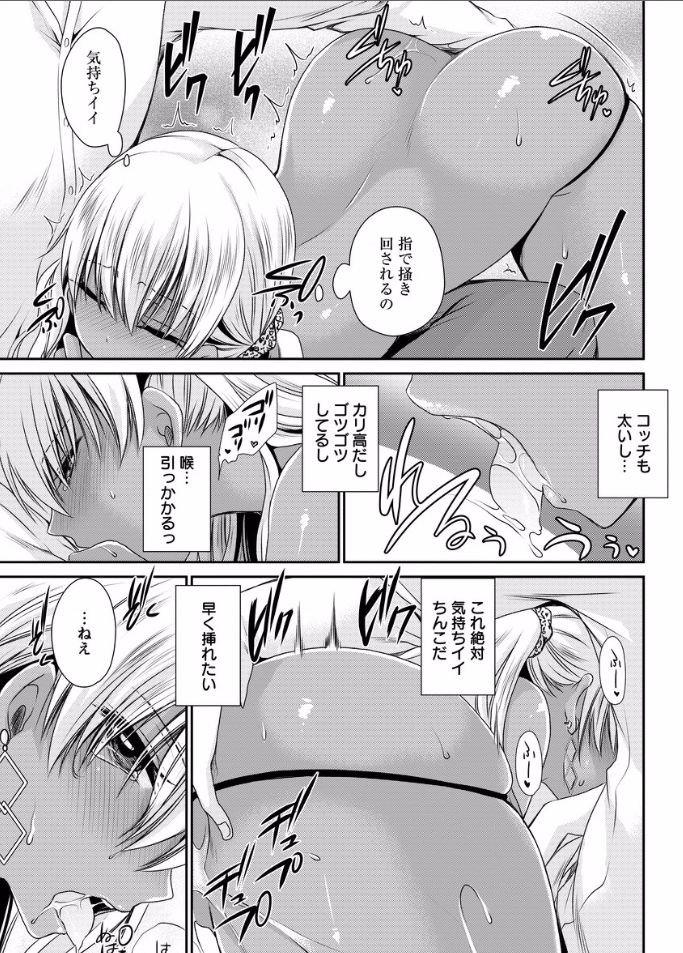 Shinjau Kurai no Kairaku o Ch. 5 - Page 19