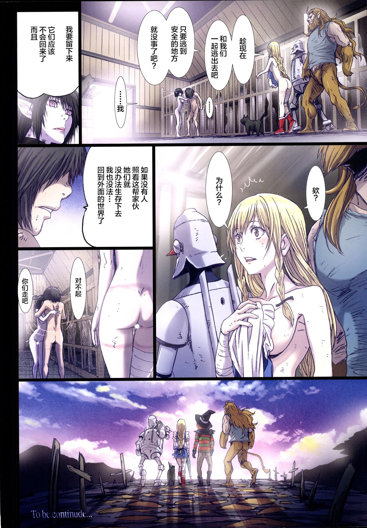 Other Zone 6 ~Hito Modoki~ - Page 25