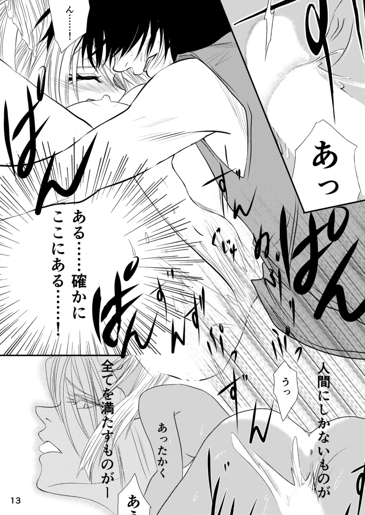 Seraph no Himatsubushi - Page 15