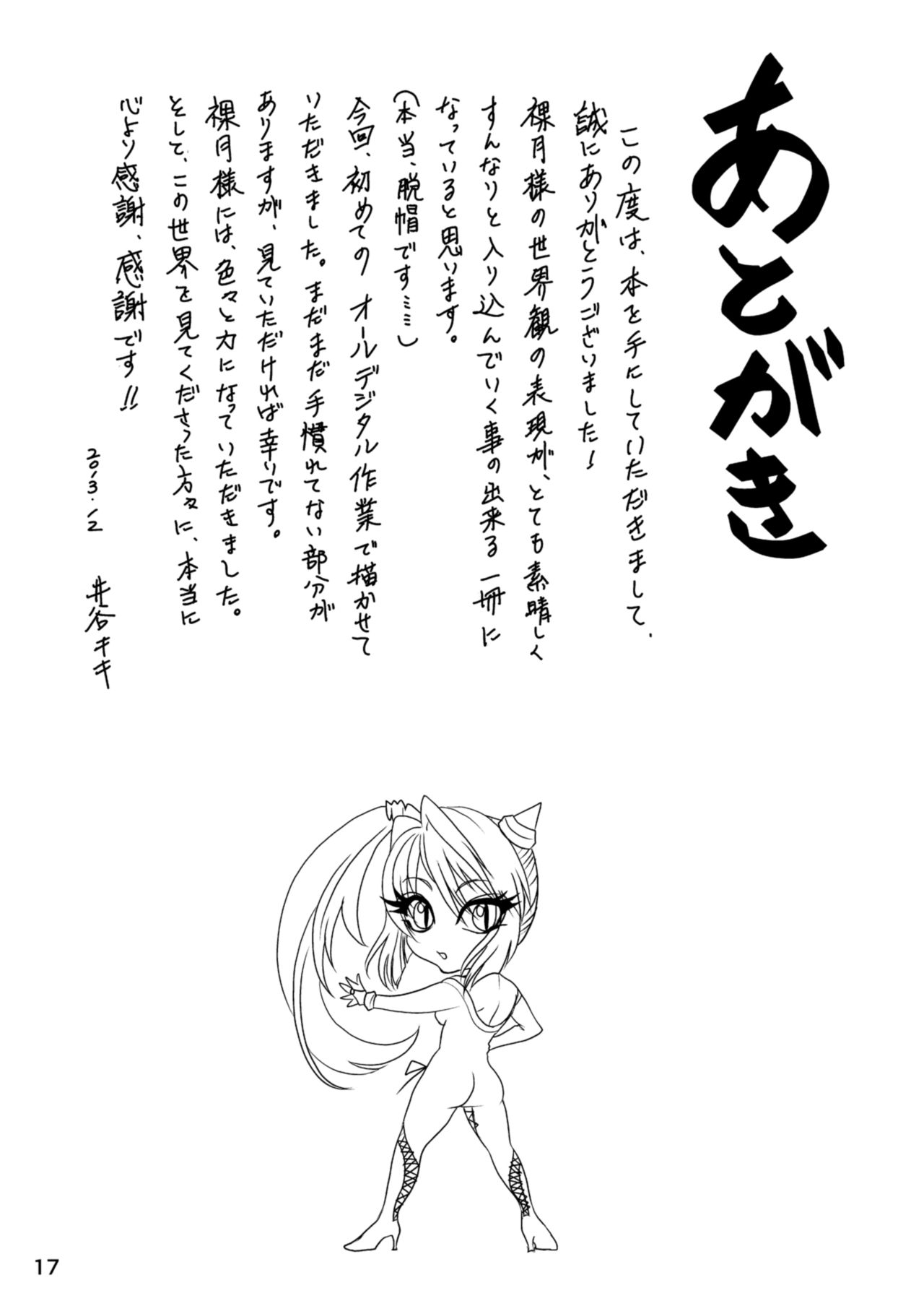 Seraph no Himatsubushi - Page 19