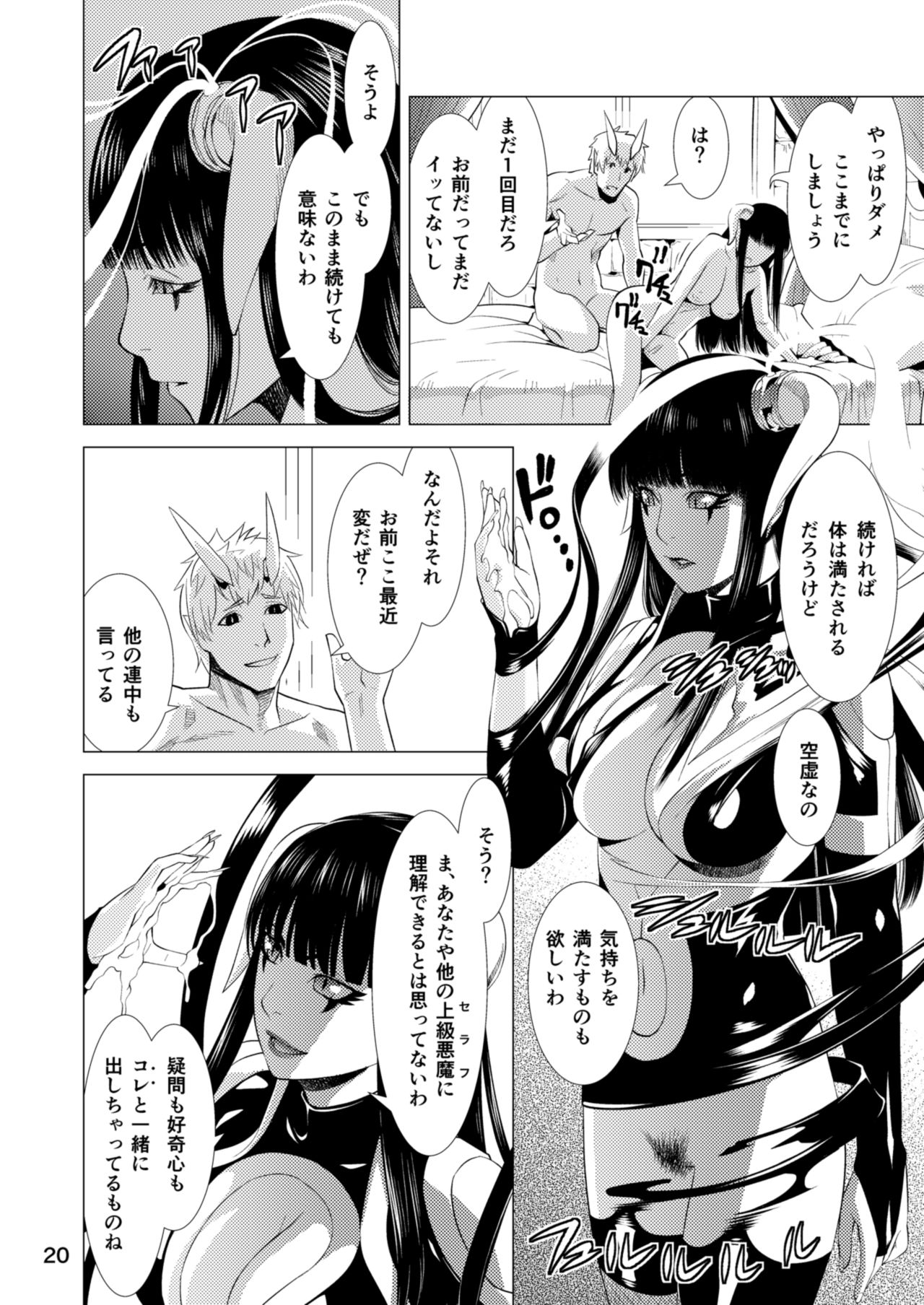 Seraph no Himatsubushi - Page 22