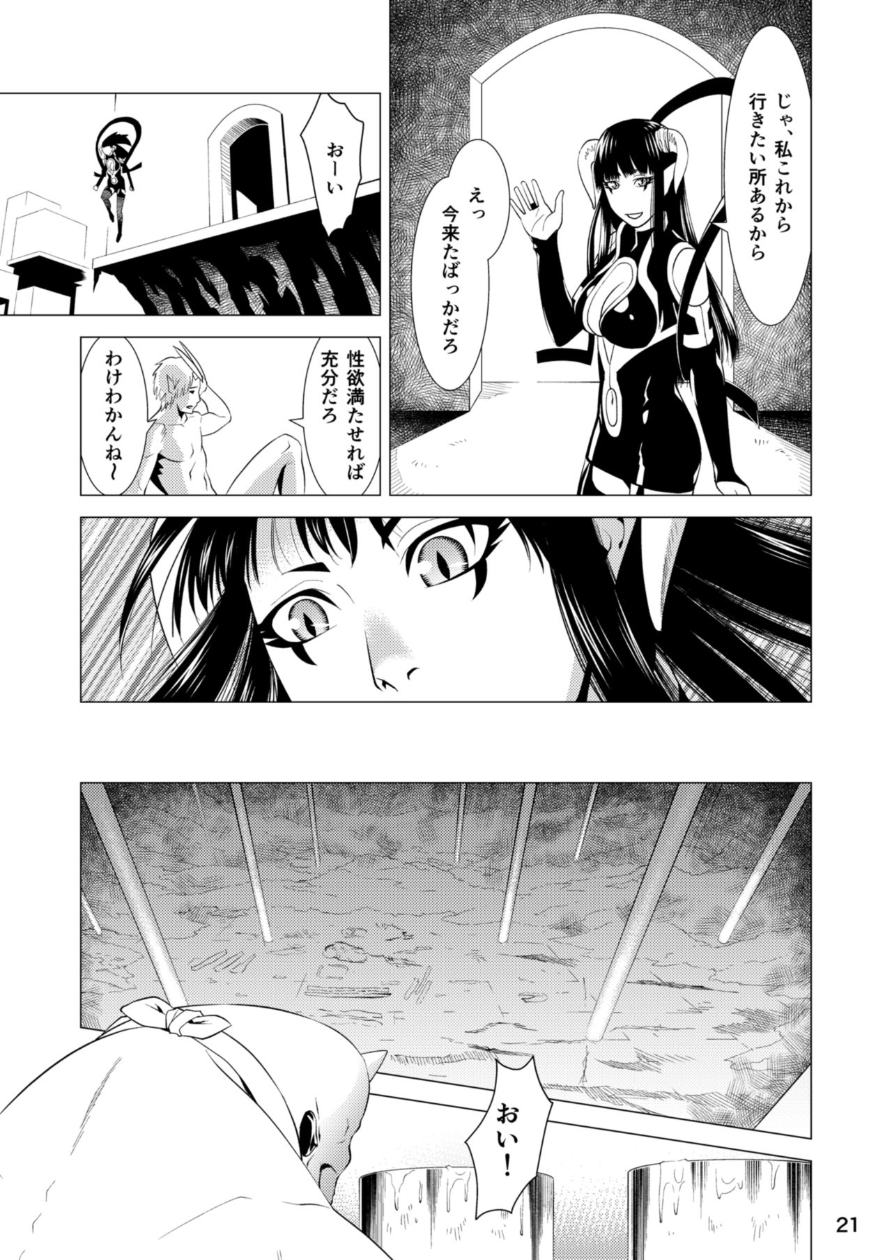 Seraph no Himatsubushi - Page 23