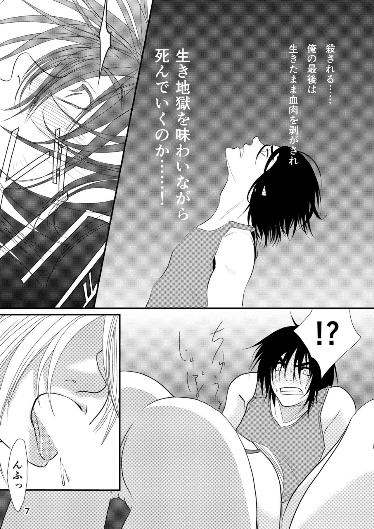 Seraph no Himatsubushi - Page 9
