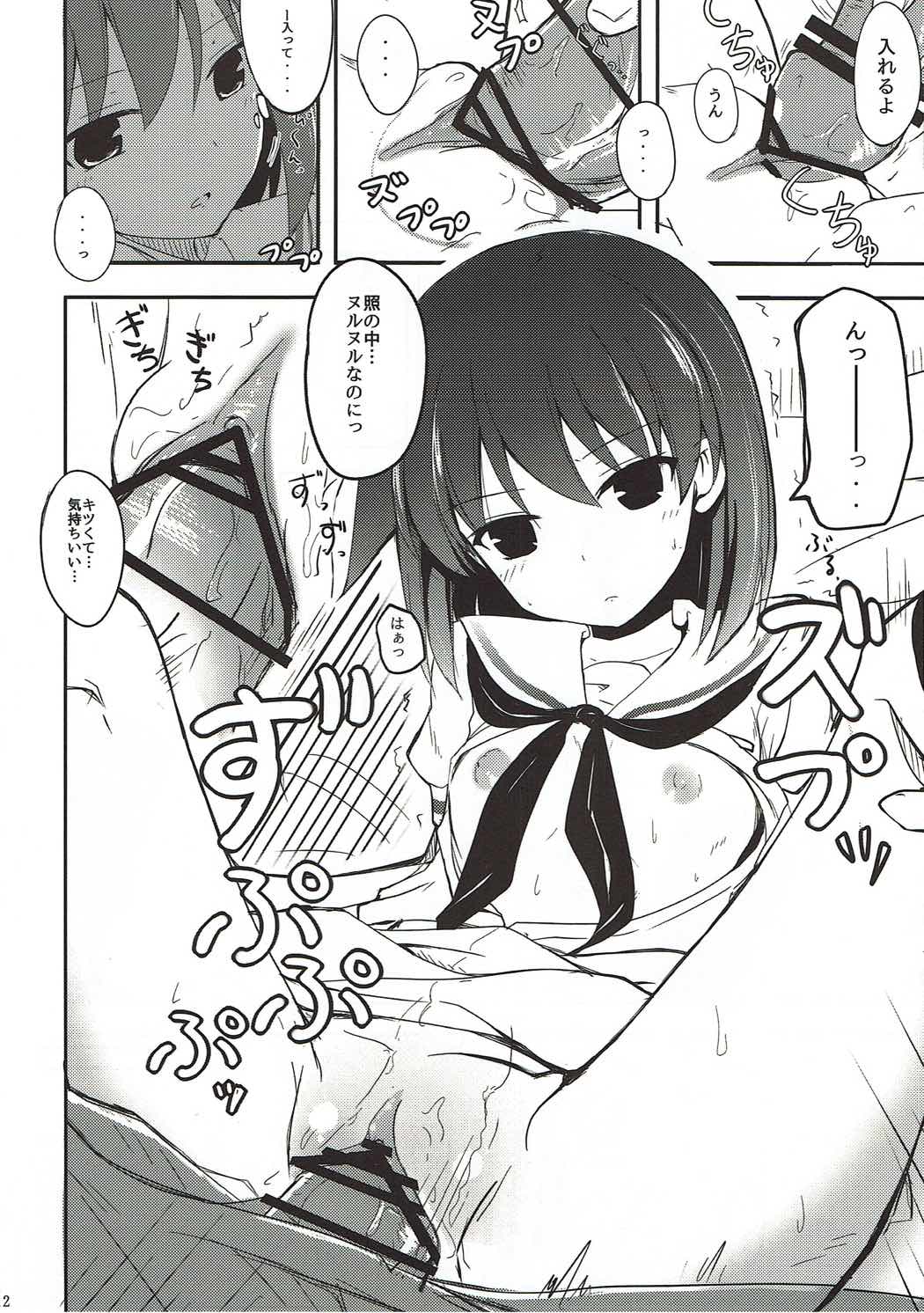 Miyanaga Teru-chan to Chucchu Shitai - Page 11