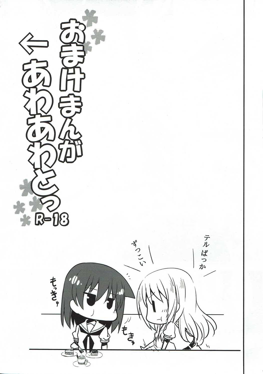 Miyanaga Teru-chan to Chucchu Shitai - Page 18