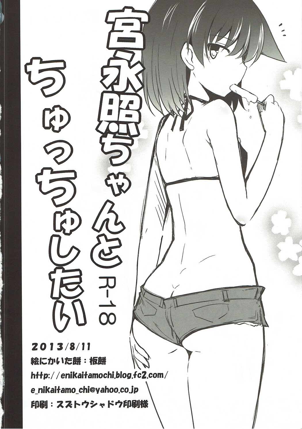 Miyanaga Teru-chan to Chucchu Shitai - Page 25