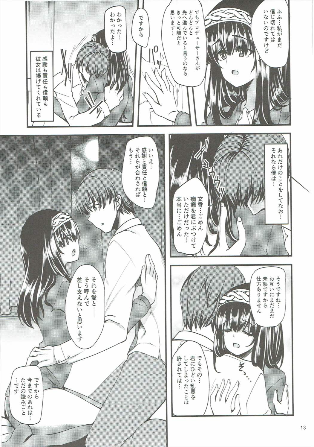 Kagehinata ni Saku, Yukiwari no Hana - Page 12