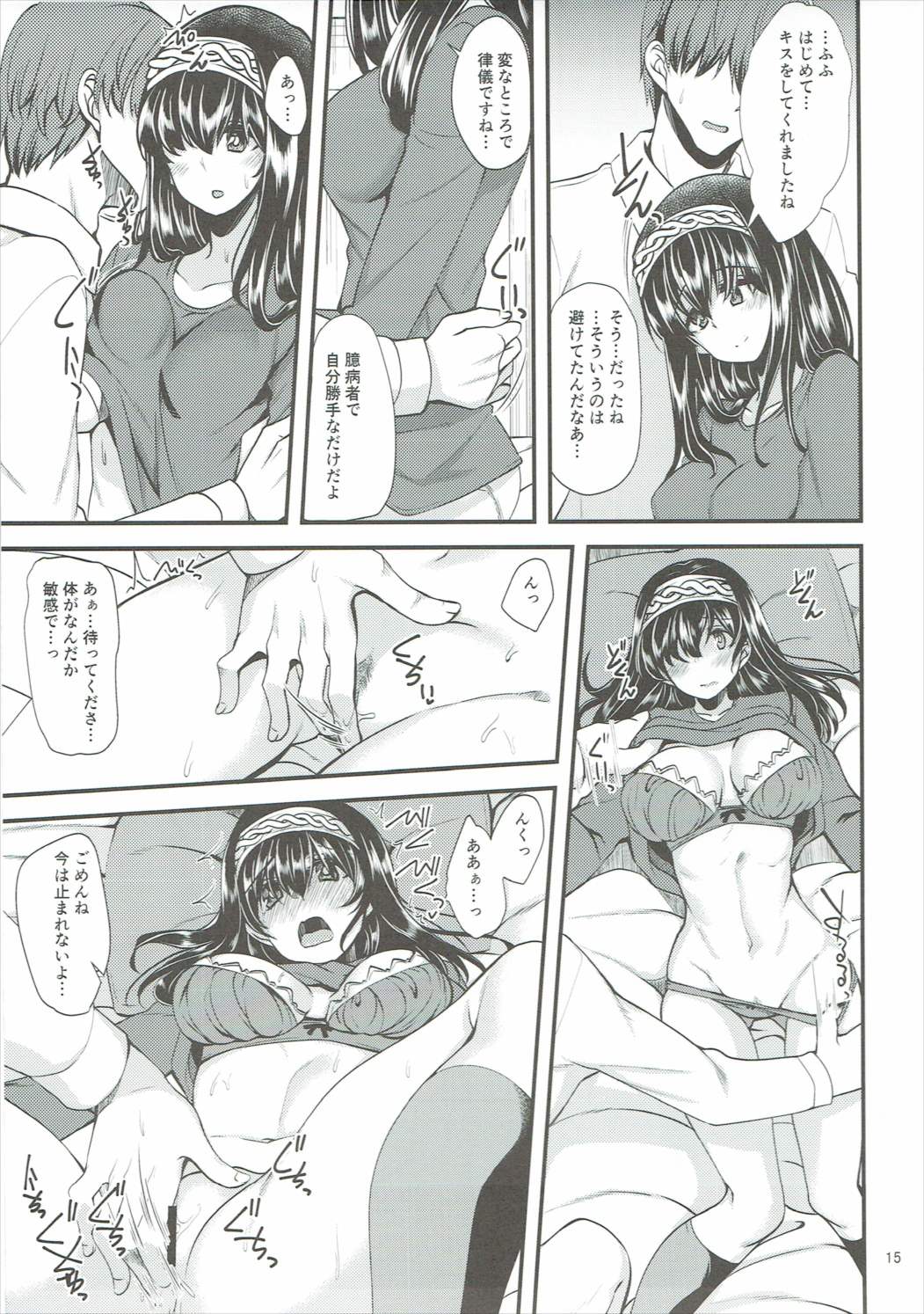 Kagehinata ni Saku, Yukiwari no Hana - Page 14