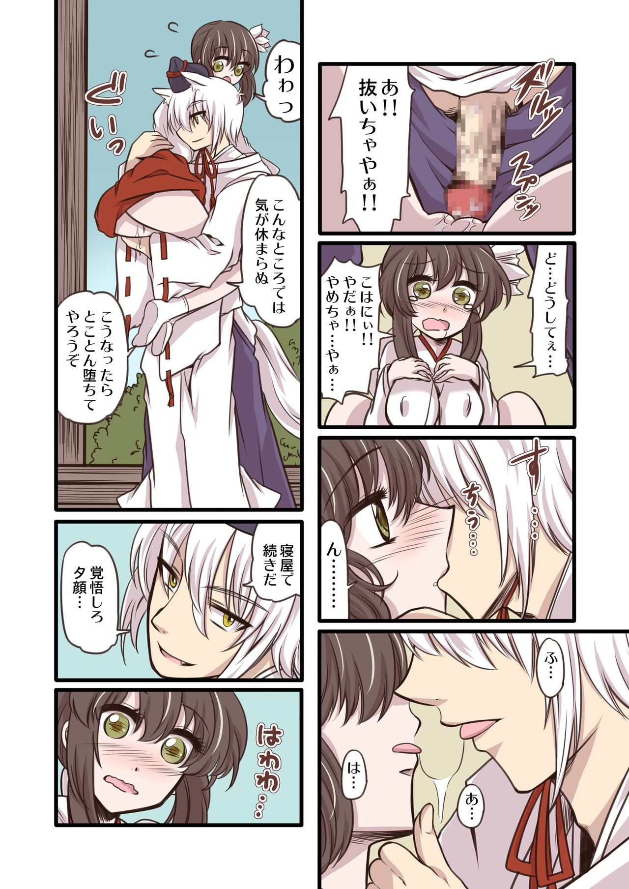 Omiki Waidan - Page 12