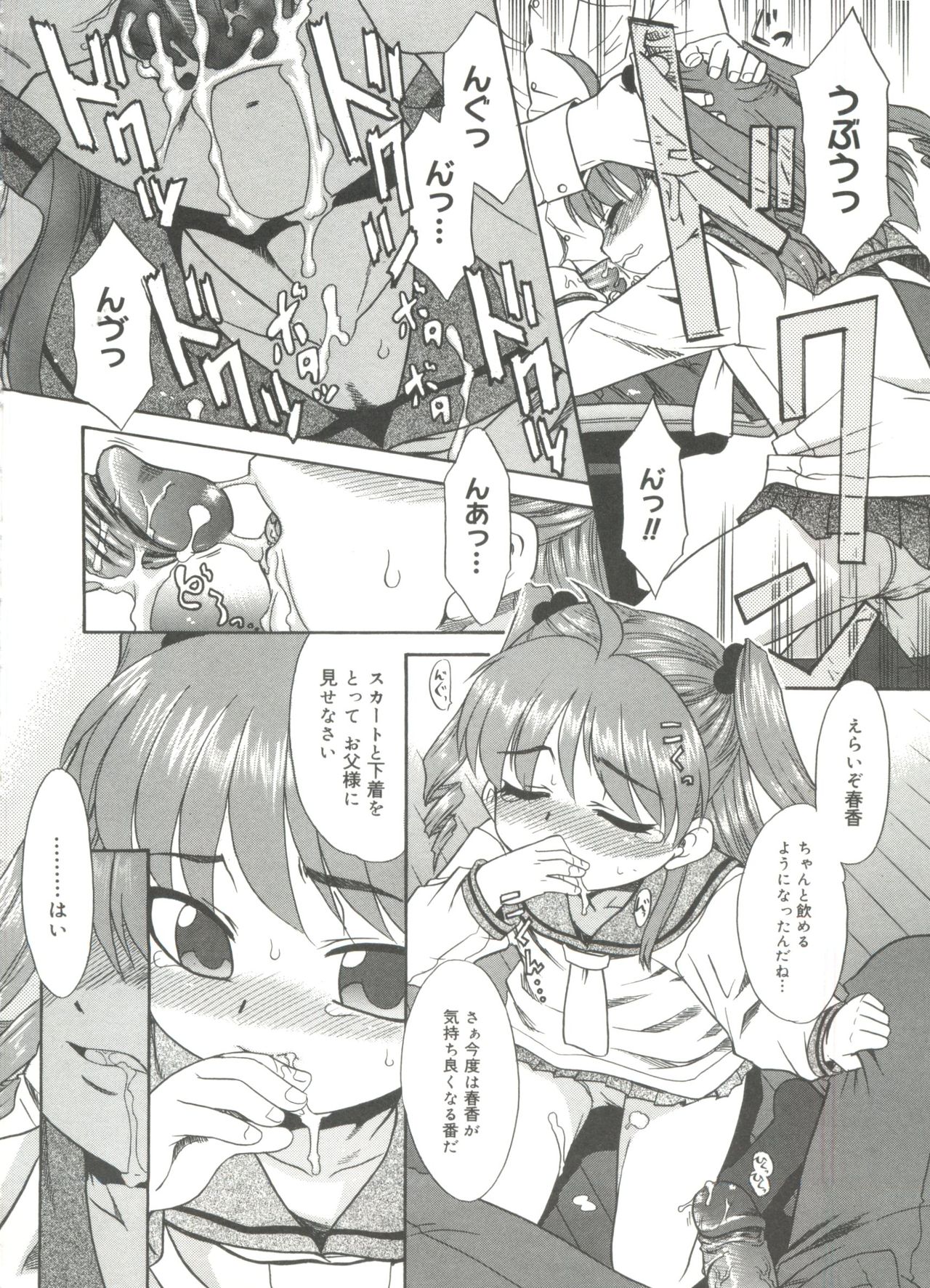 Papa Nanka Daikirai - Page 106
