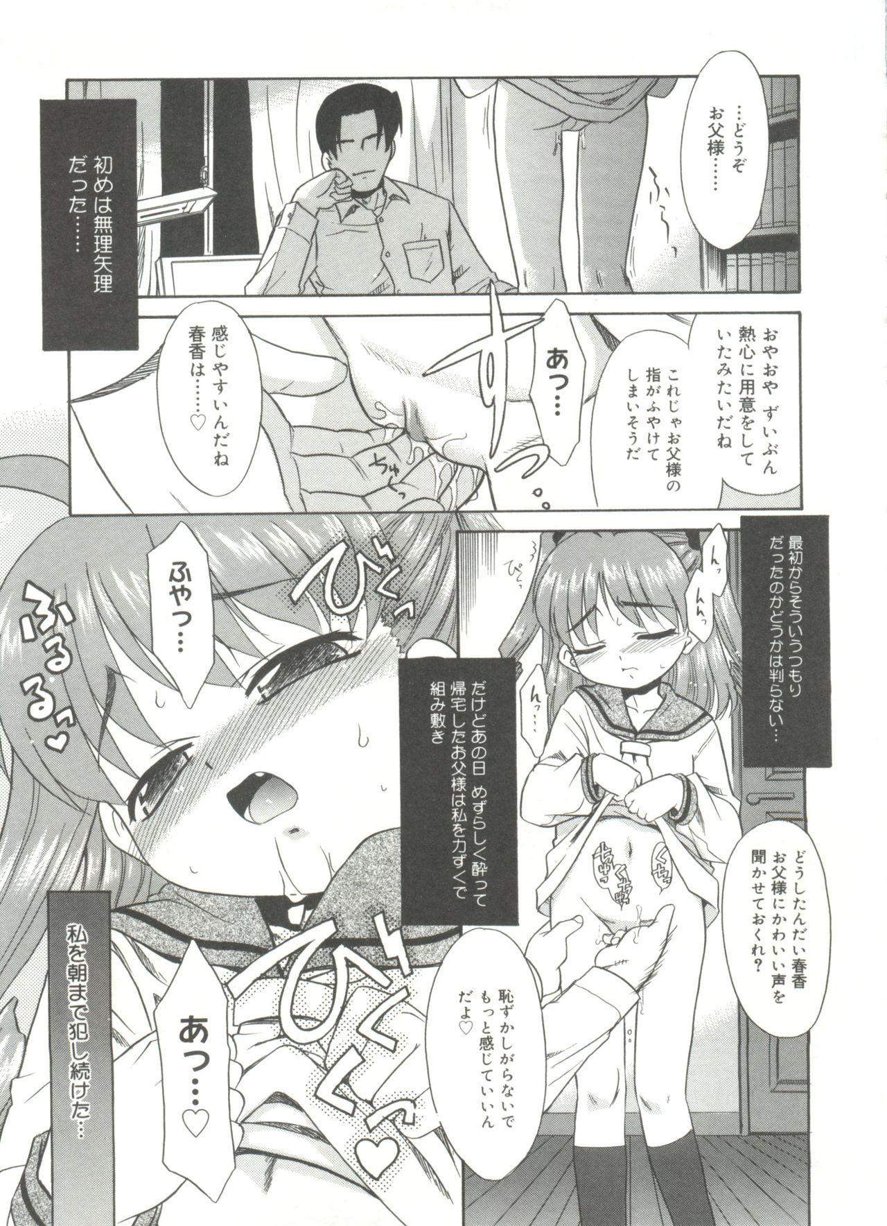 Papa Nanka Daikirai - Page 107