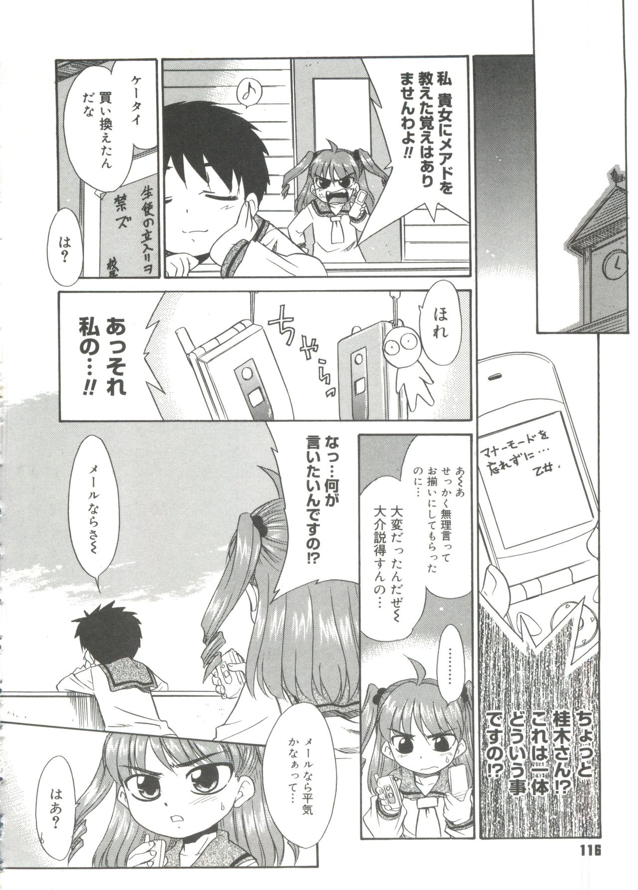 Papa Nanka Daikirai - Page 118