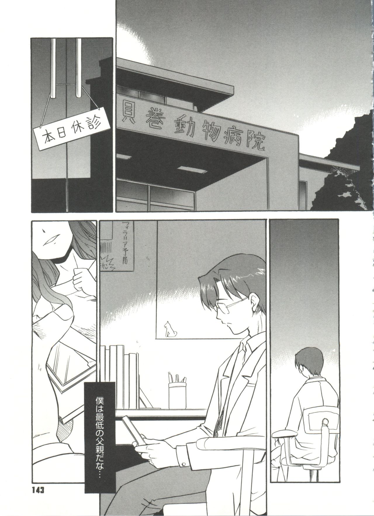 Papa Nanka Daikirai - Page 145