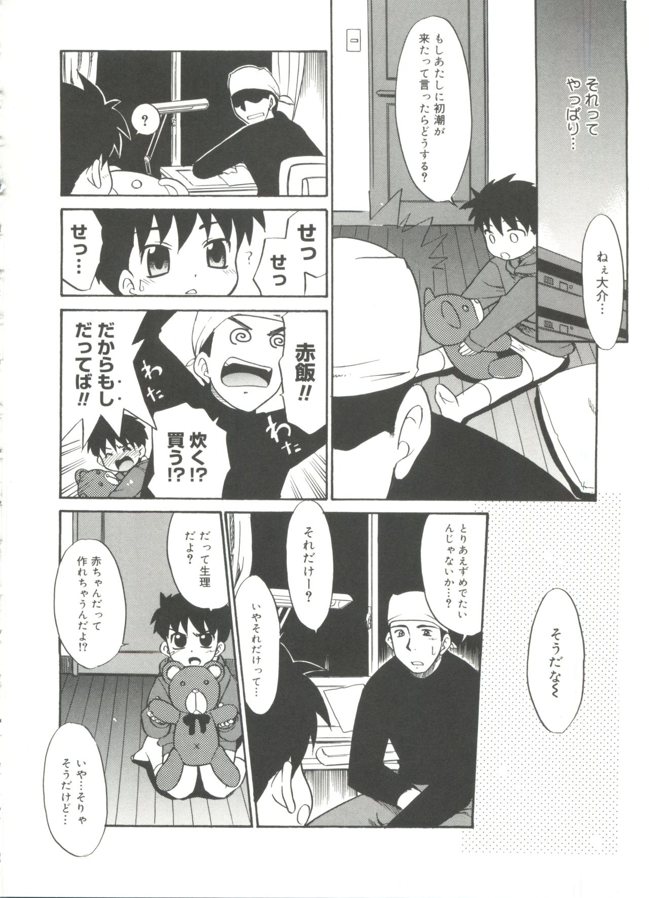 Papa Nanka Daikirai - Page 148