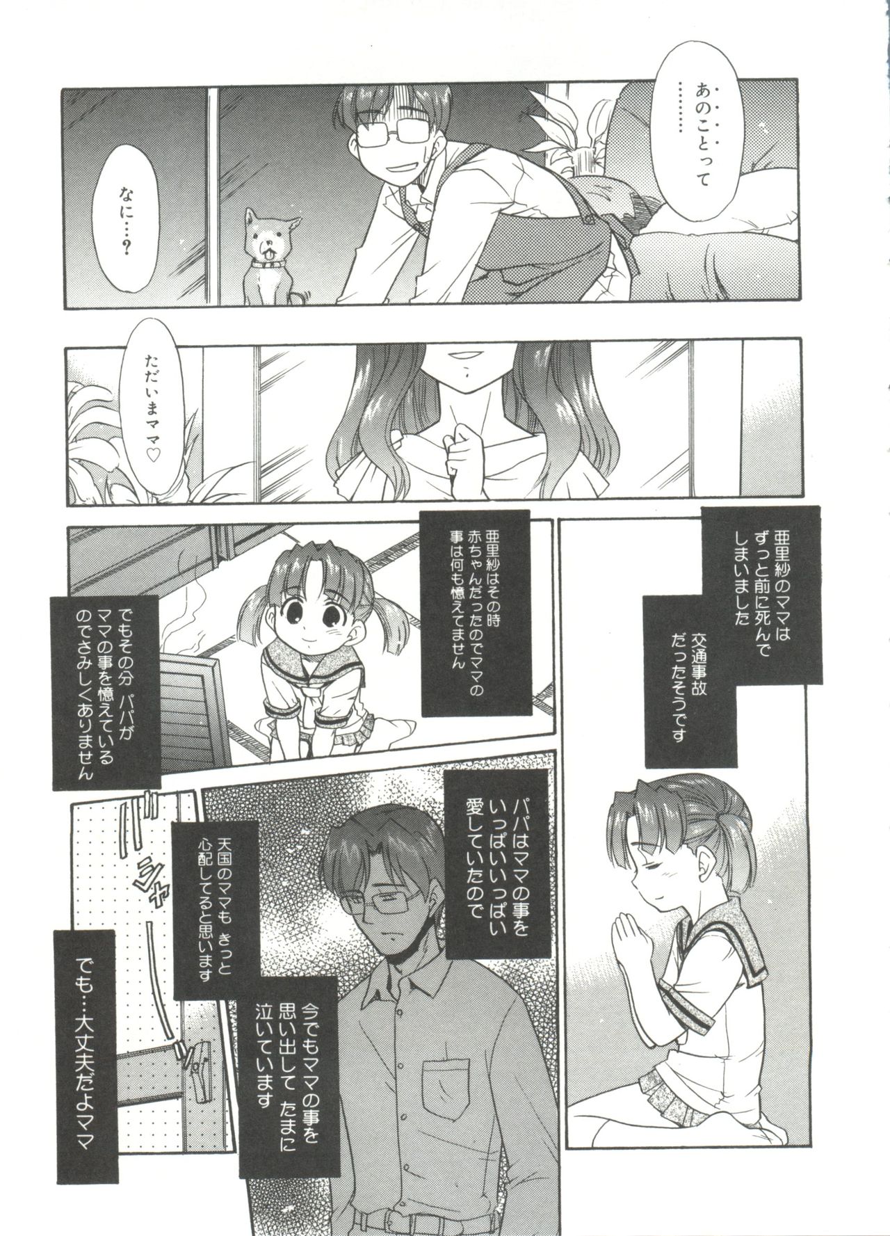 Papa Nanka Daikirai - Page 15