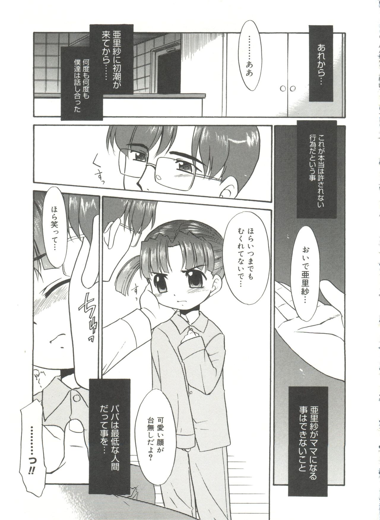 Papa Nanka Daikirai - Page 151