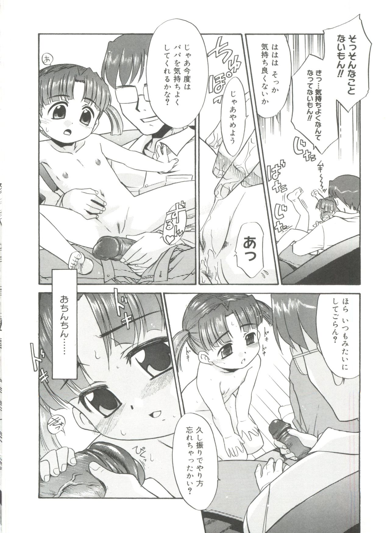 Papa Nanka Daikirai - Page 154