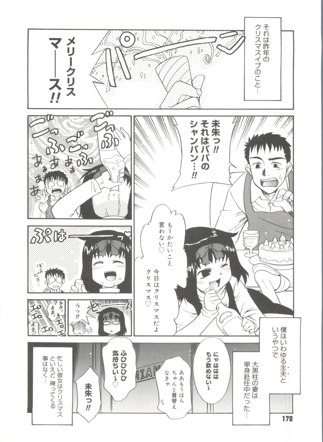 Papa Nanka Daikirai - Page 172