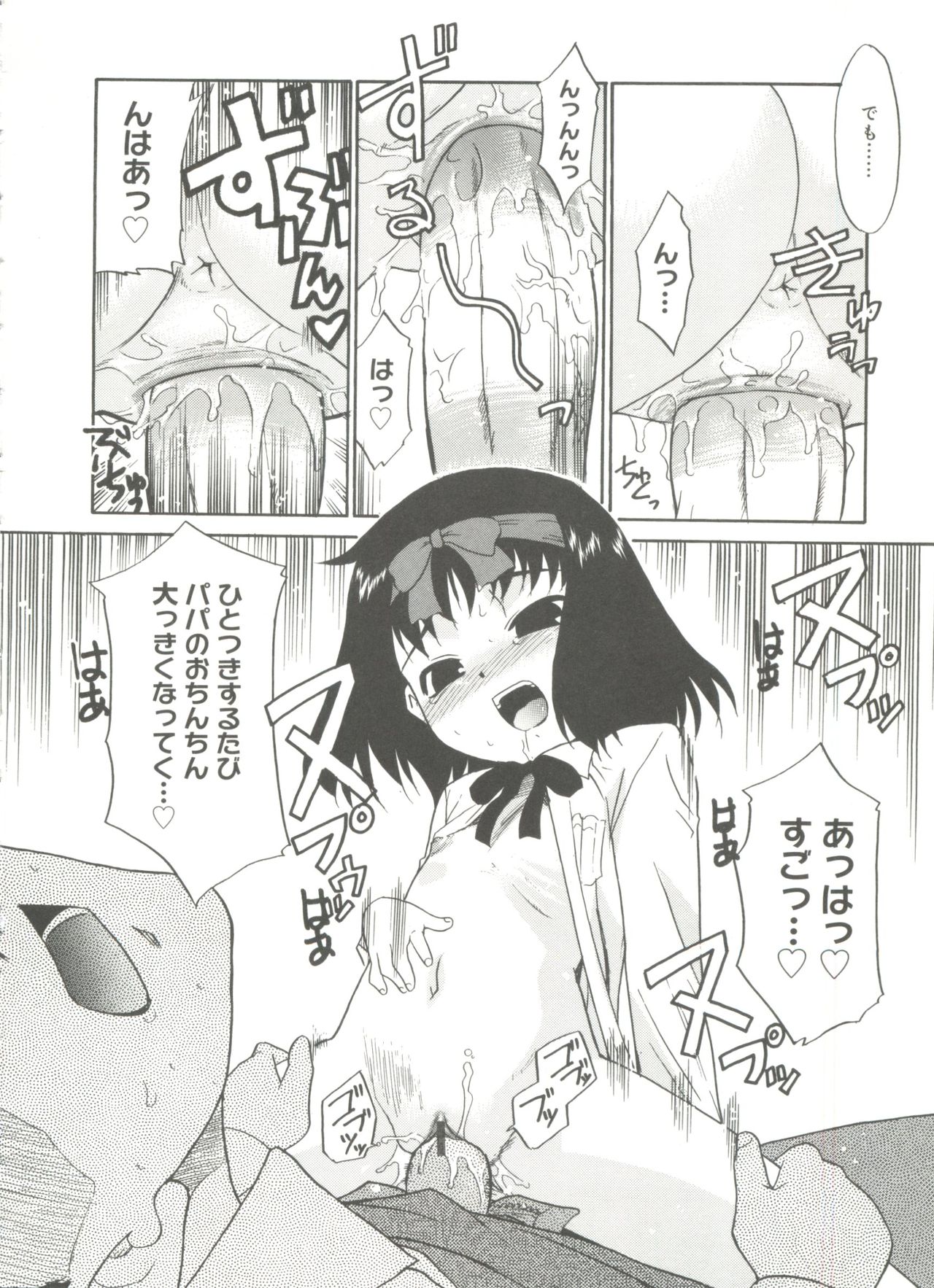 Papa Nanka Daikirai - Page 180