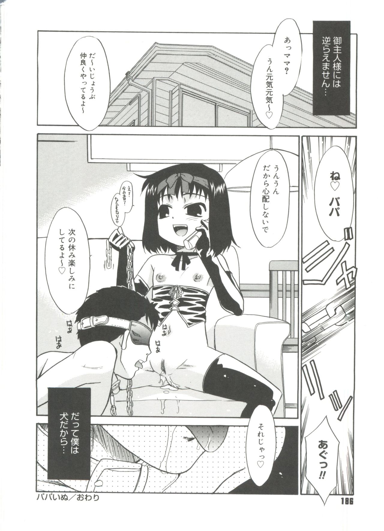 Papa Nanka Daikirai - Page 188
