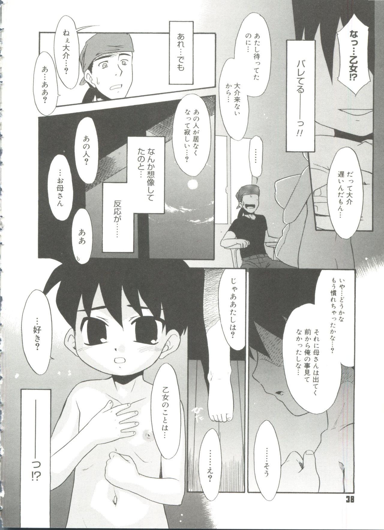 Papa Nanka Daikirai - Page 40